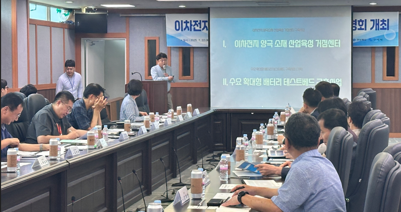 이차전지 기업협력 협의회 및 추진사업 설명회 참석 첨부 이미지