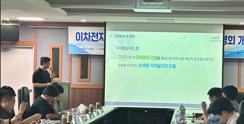이차전지 기업협력 협의회 및 추진사업 설명회 참석 첨부 이미지