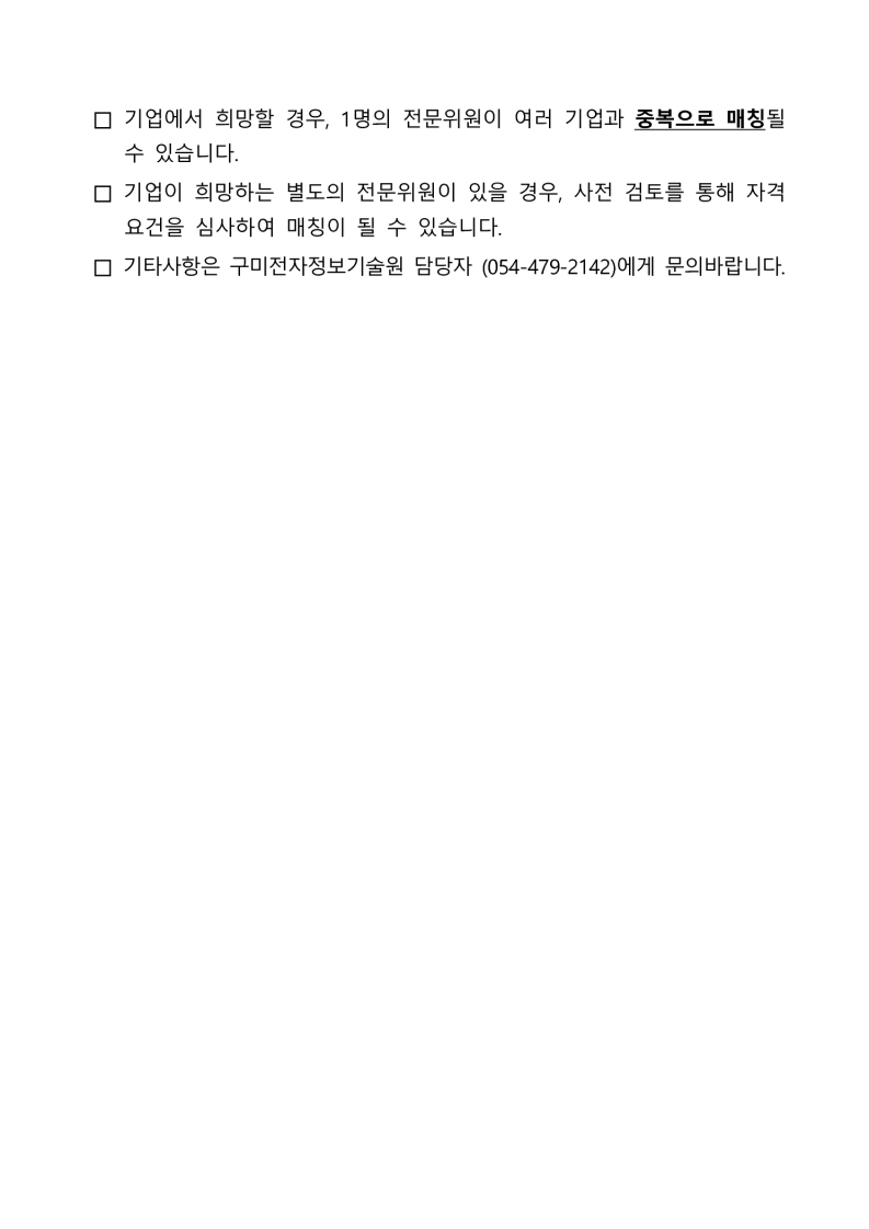 「2025 이차전지 기업 경쟁력 강화 기술 컨설팅 지원사업」 참여기업 컨설팅 예비전문위원 모집 공고 첨부 이미지
