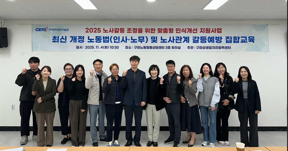 최신 개정 노동법 및 노사관계 갈등예방 집합교육 첨부 이미지