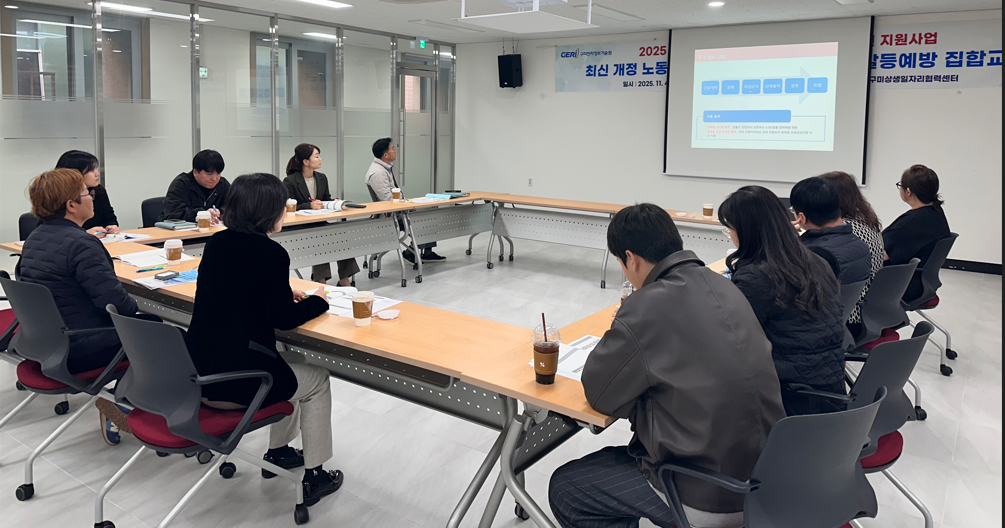 최신 개정 노동법 및 노사관계 갈등예방 집합교육 첨부 이미지