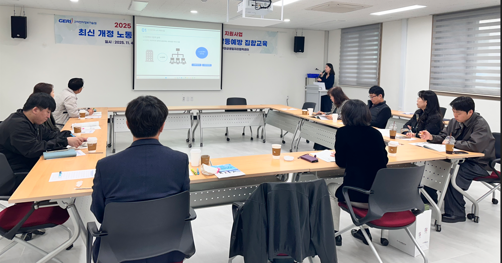 최신 개정 노동법 및 노사관계 갈등예방 집합교육 첨부 이미지