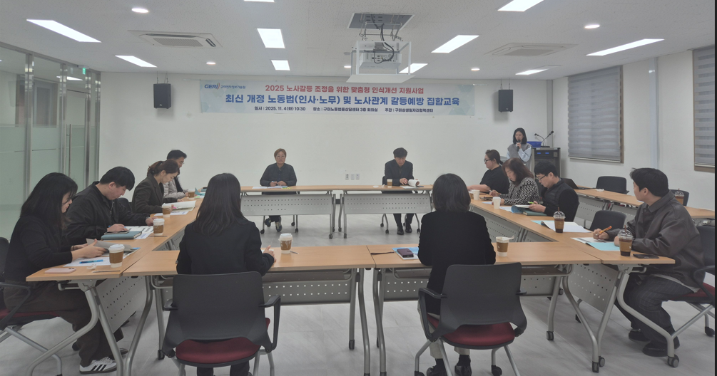 최신 개정 노동법 및 노사관계 갈등예방 집합교육 첨부 이미지