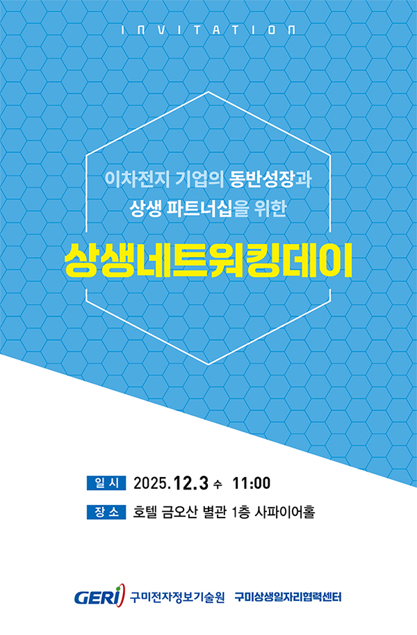 상생네트워킹데이 첨부 이미지