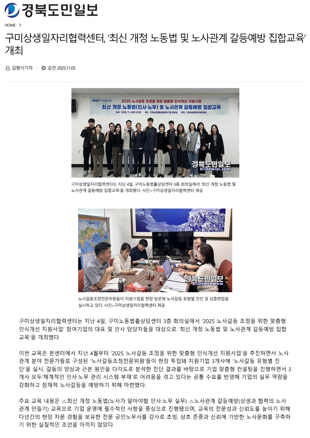 구미상생일자리협력센터 '최신 개정 노동법∙노사관계 갈등 예방 집합 교육' 첨부 이미지