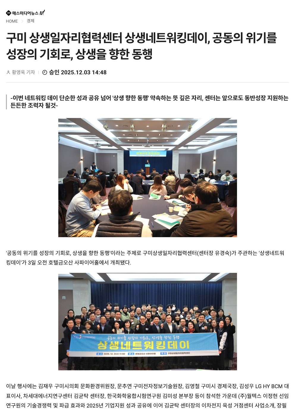 구미상생일자리협력센터 상생네트워킹데이, 공동의 위기를 성장의 기회로, 상생을 향한 동행 첨부 이미지