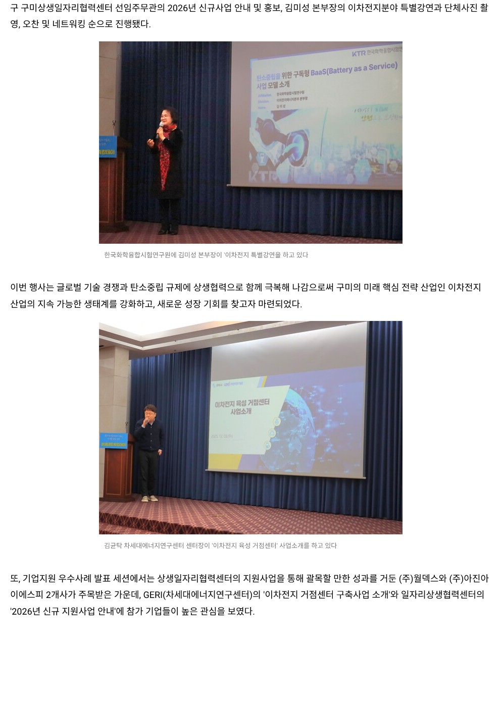 구미상생일자리협력센터 상생네트워킹데이, 공동의 위기를 성장의 기회로, 상생을 향한 동행 첨부 이미지