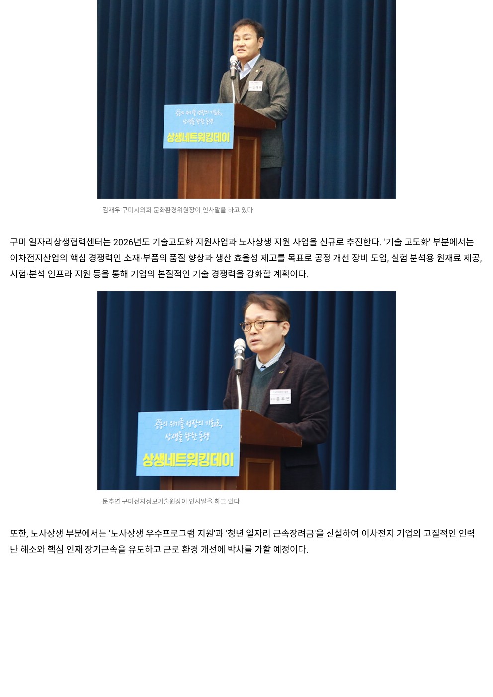 구미상생일자리협력센터 상생네트워킹데이, 공동의 위기를 성장의 기회로, 상생을 향한 동행 첨부 이미지