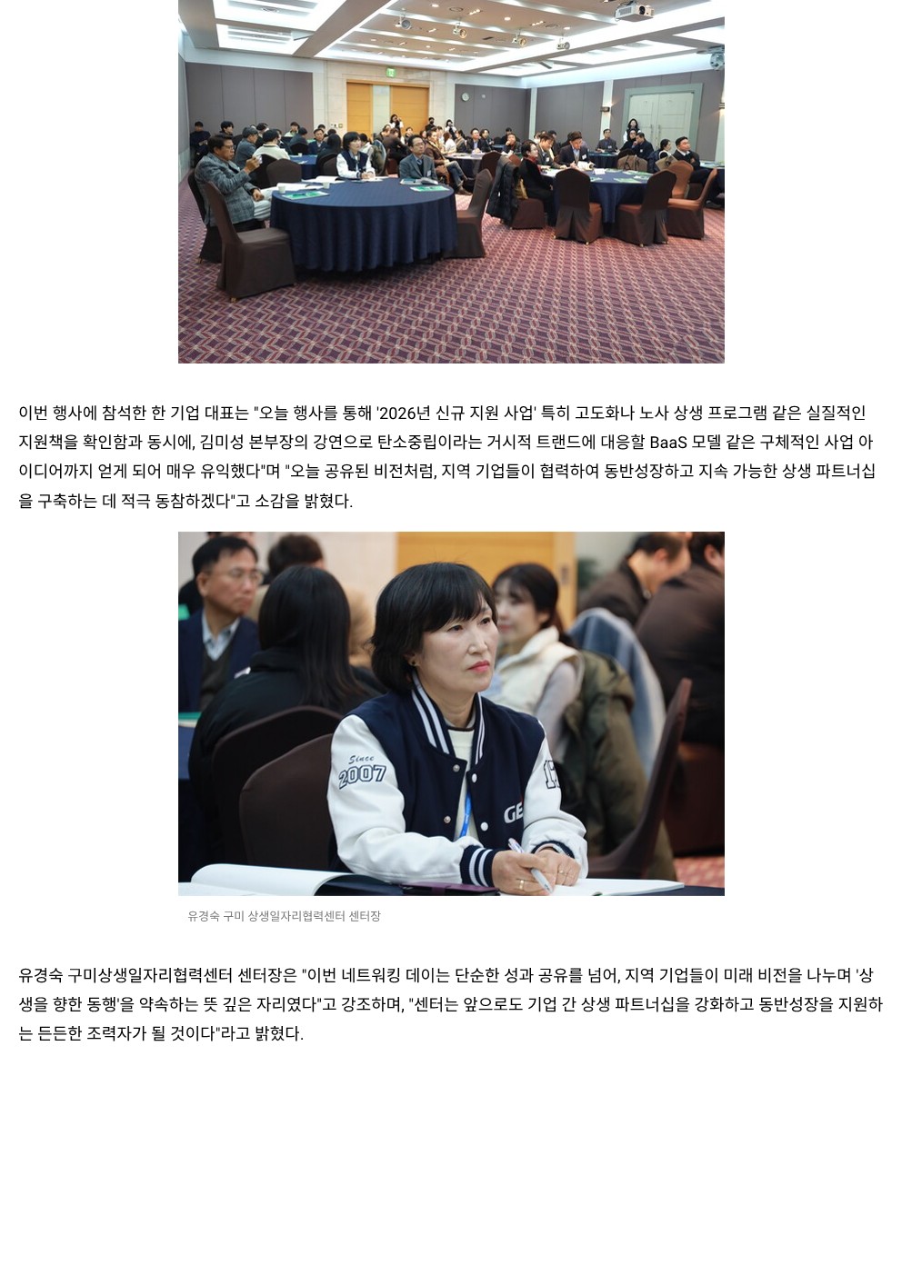 구미상생일자리협력센터 상생네트워킹데이, 공동의 위기를 성장의 기회로, 상생을 향한 동행 첨부 이미지