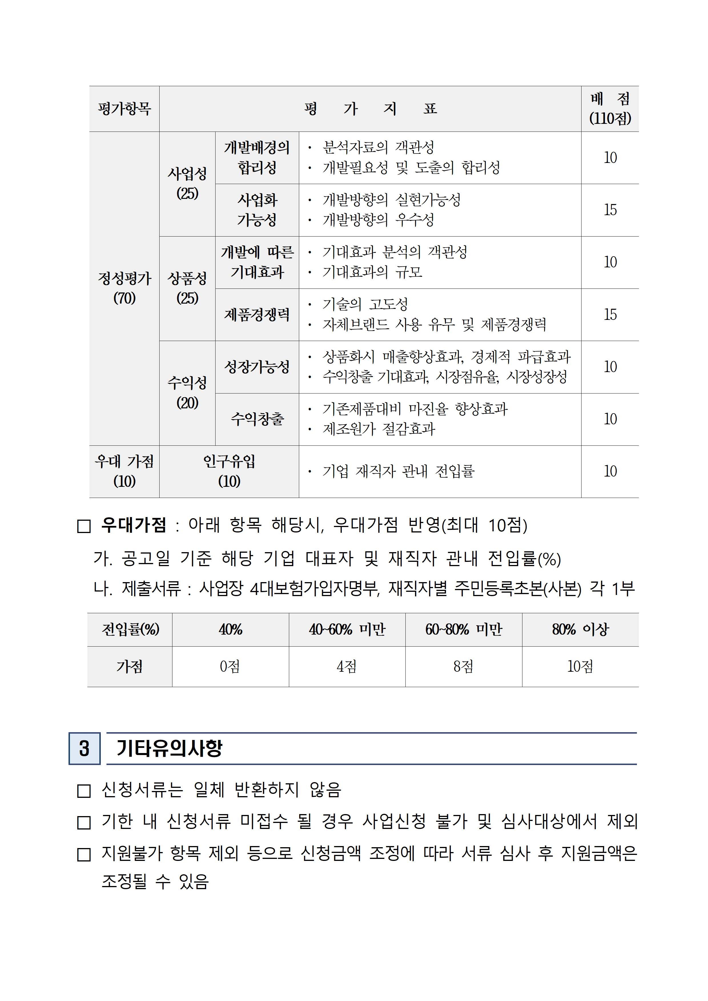 「2026 이차전지 기술 역량 강화를 위한 시제품제작 지원사업」 참여기업 모집 공고 첨부 이미지