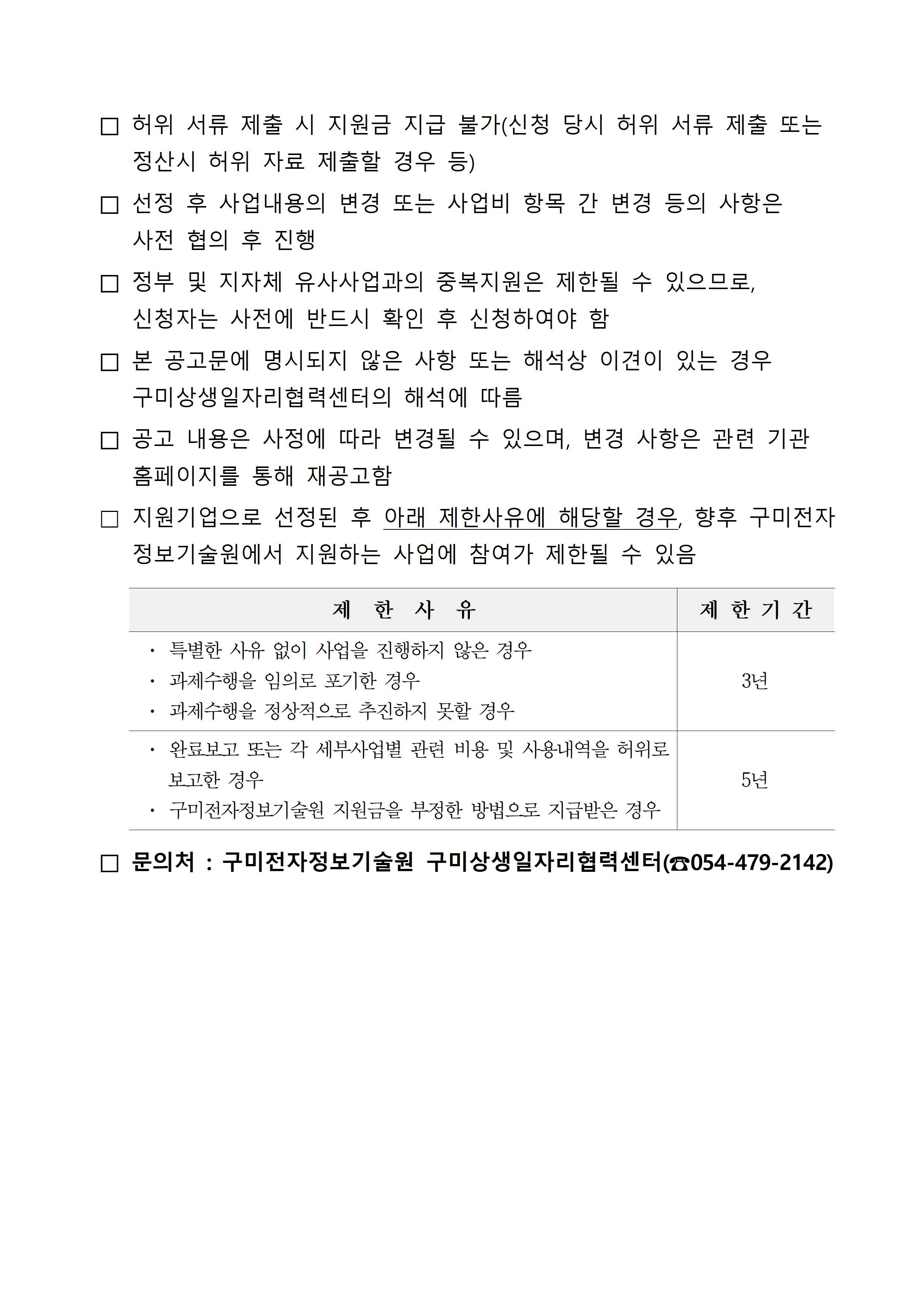 「2026 이차전지 기술 역량 강화를 위한 시제품제작 지원사업」 참여기업 모집 공고 첨부 이미지
