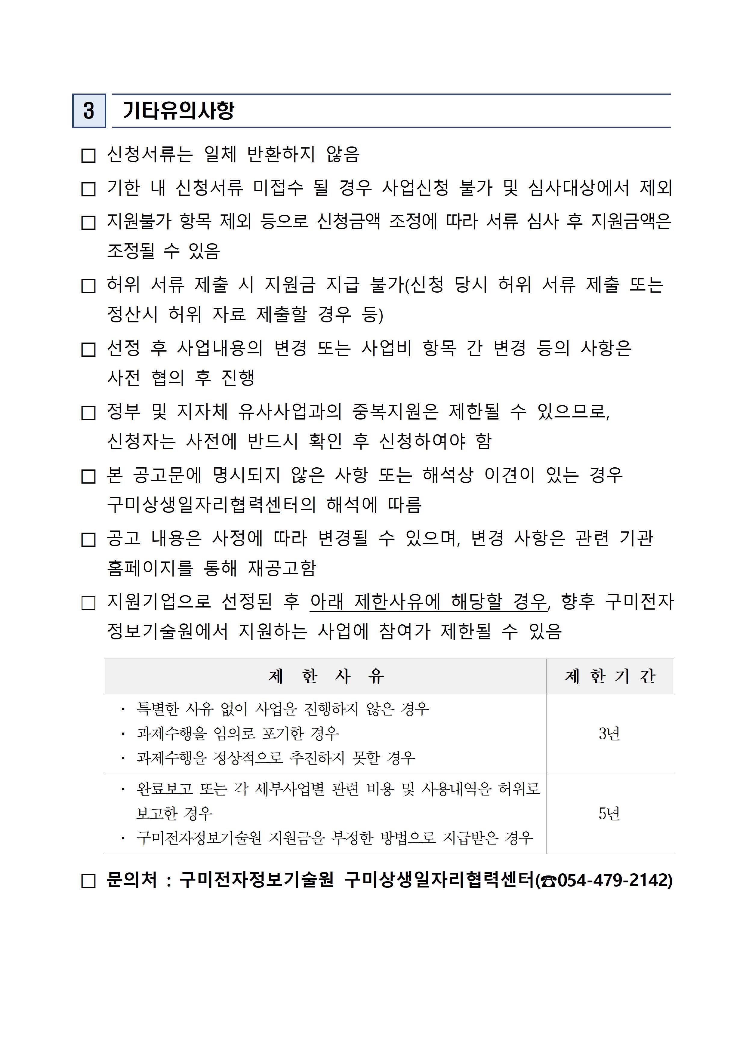 「2026 이차전지 기술 역량 강화를 위한 기술컨설팅 지원사업」 참여기업 모집 공고 첨부 이미지