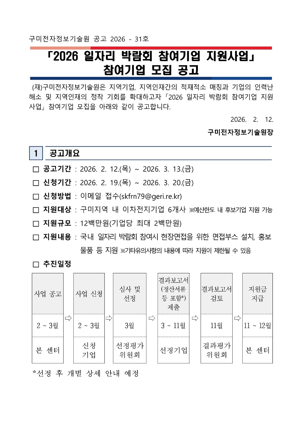 「2026 일자리 박람회 참여기업 지원사업」 참여기업 모집 공고 첨부 이미지