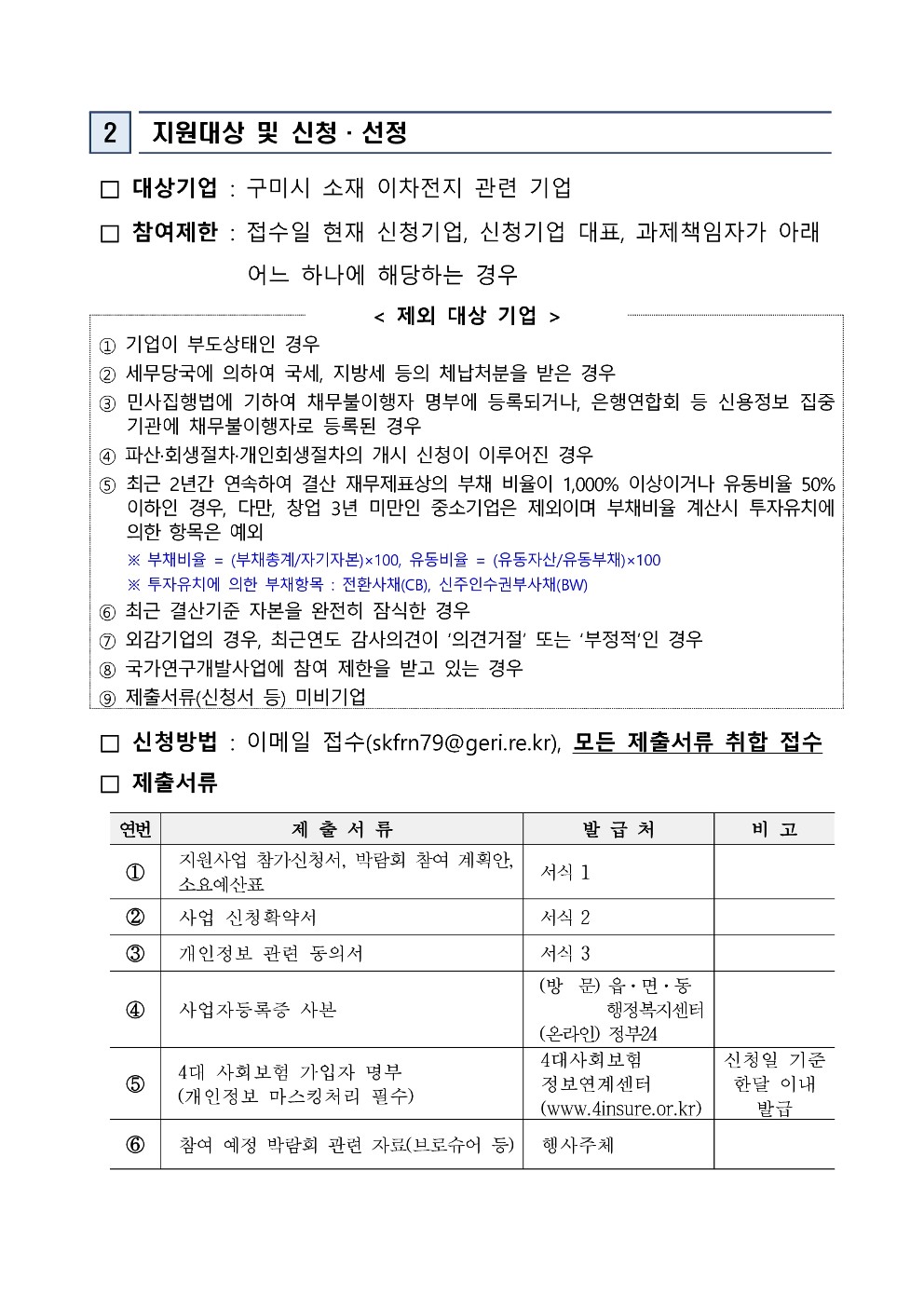 「2026 일자리 박람회 참여기업 지원사업」 참여기업 모집 공고 첨부 이미지