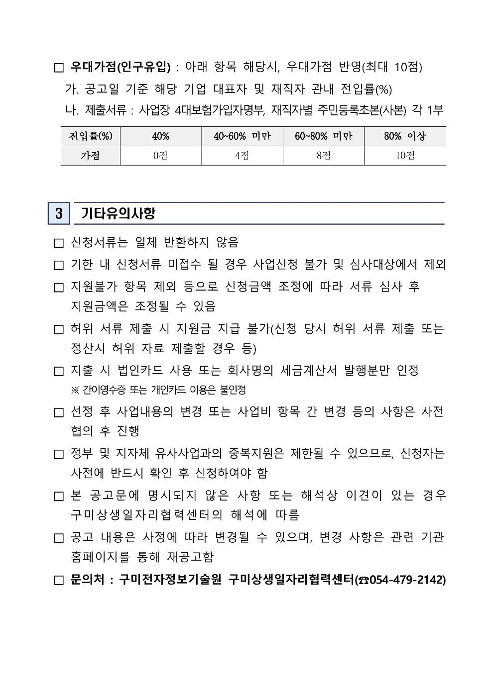「2026 일자리 박람회 참여기업 지원사업」 참여기업 모집 공고 첨부 이미지