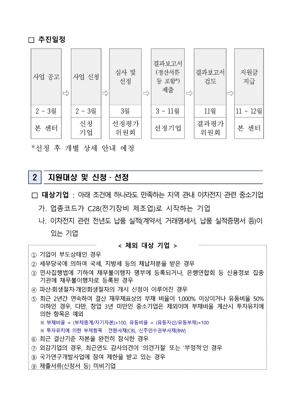 「2026 이차전지기업 노사상생 우수 프로그램 지원사업」 참여기업 모집 공고 첨부 이미지
