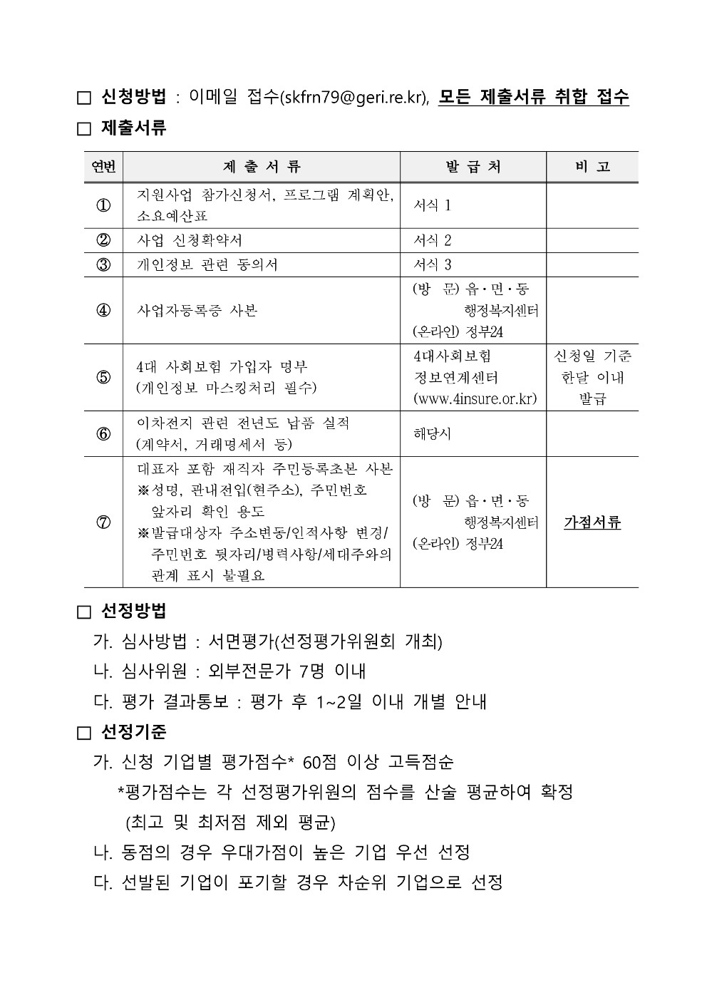 「2026 이차전지기업 노사상생 우수 프로그램 지원사업」 참여기업 모집 공고 첨부 이미지