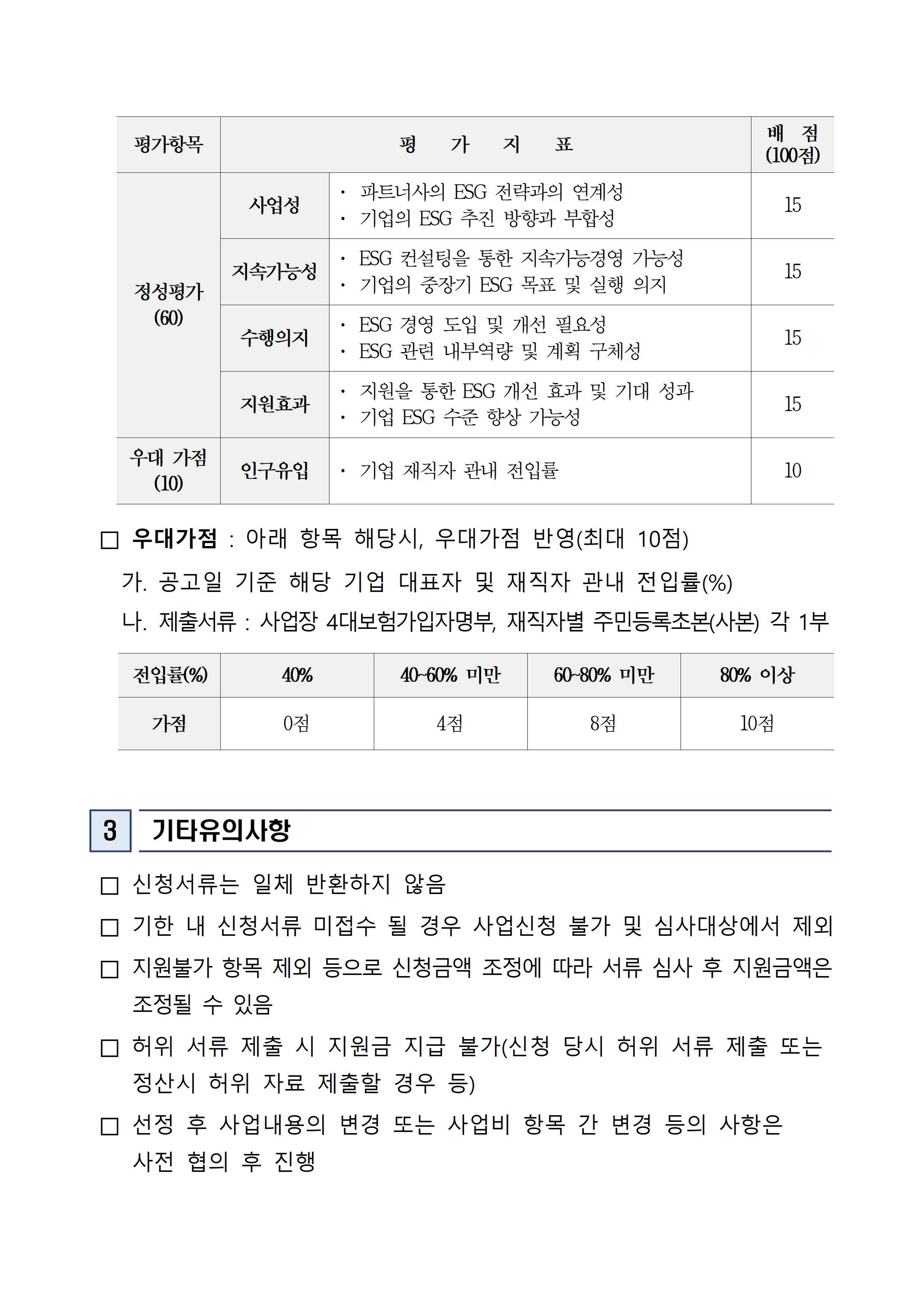 「2026 이차전지기업 맞춤형 ESG 컨설팅 및 인프라 지원사업」참여기업 모집 공고 첨부 이미지