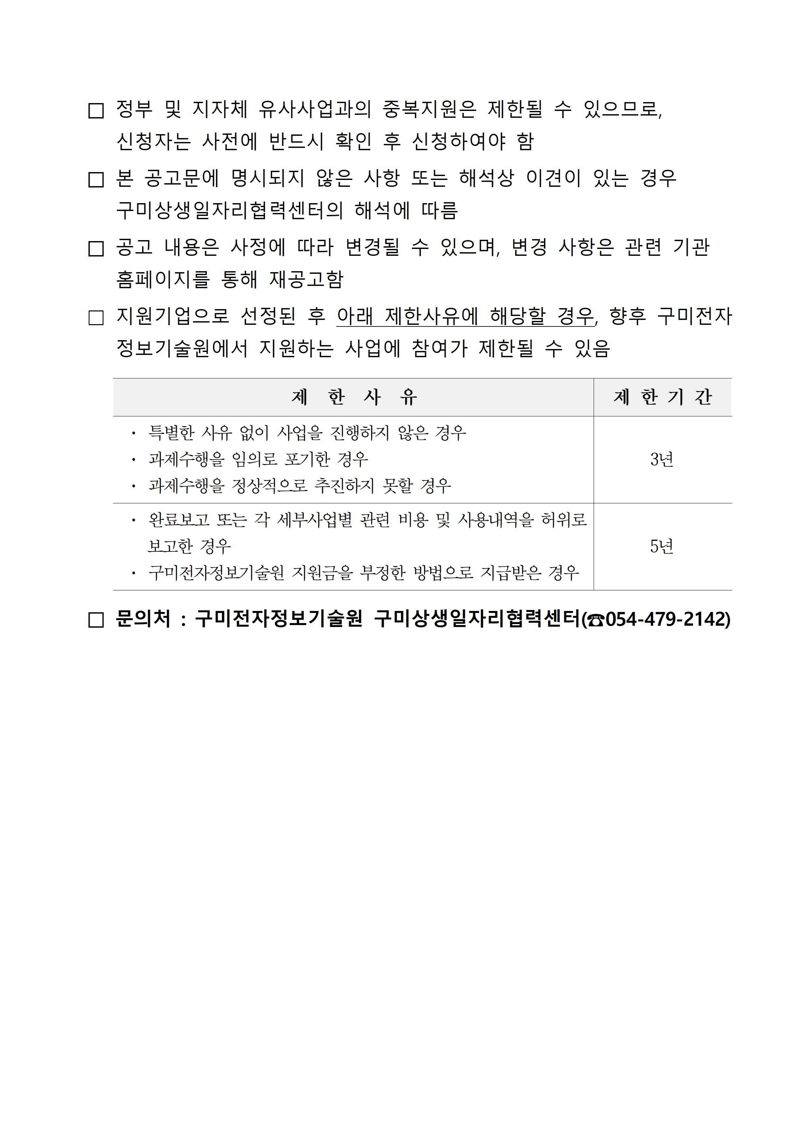 「2026 이차전지기업 맞춤형 ESG 컨설팅 및 인프라 지원사업」참여기업 모집 공고 첨부 이미지