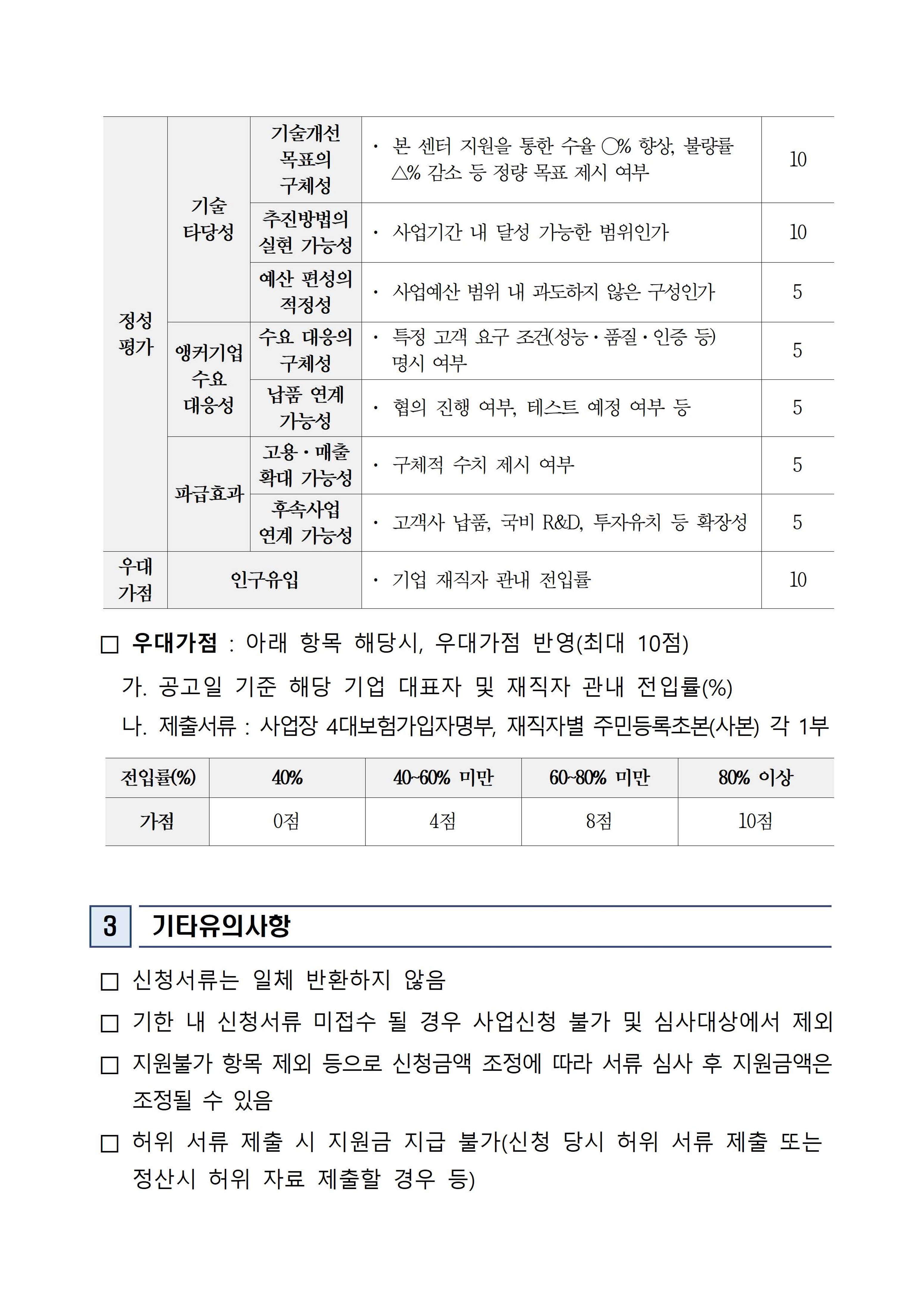 「2026 이차전지 기술 역량 강화를 위한 기술고도화 지원사업」 참여기업 모집 첨부 이미지