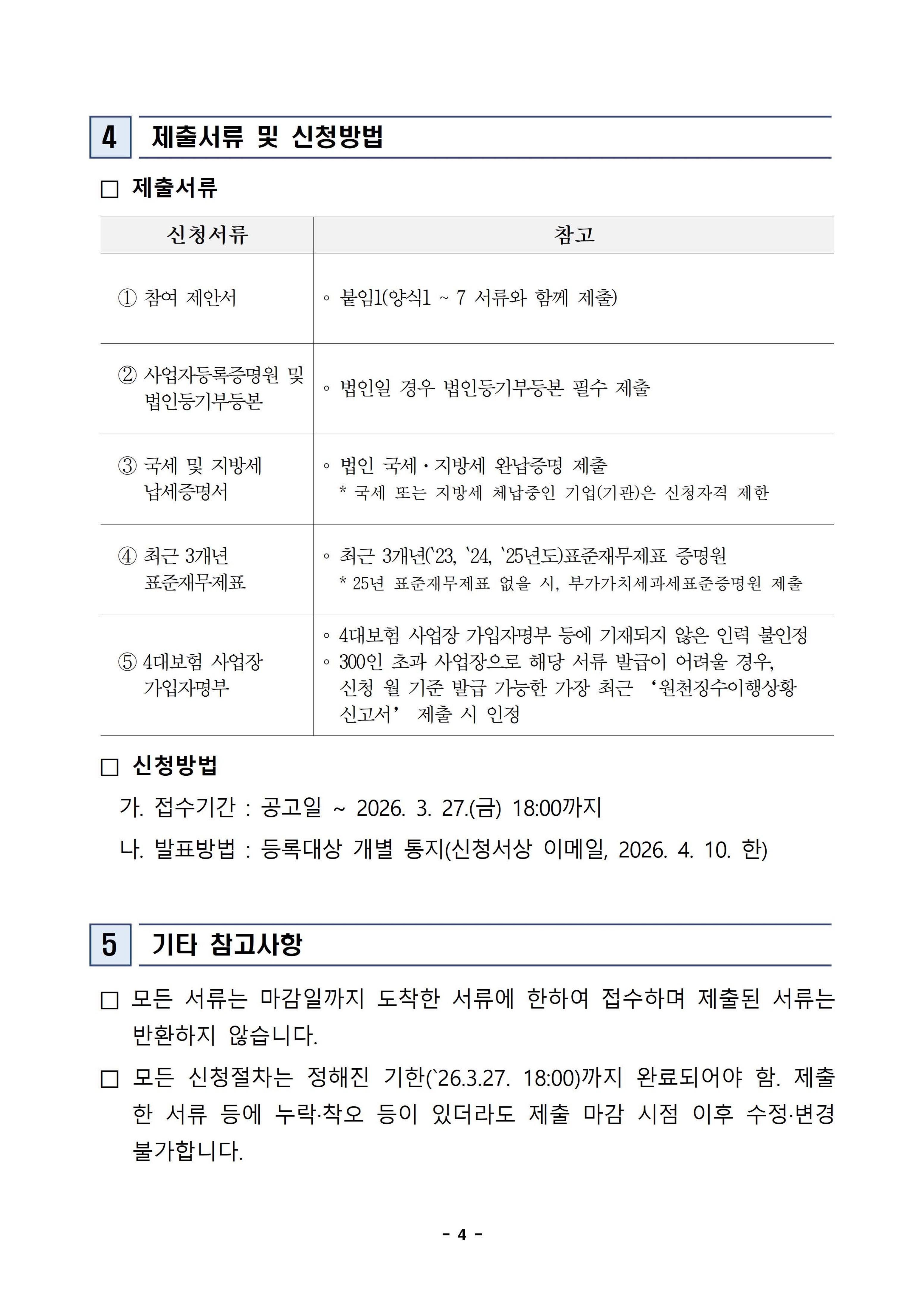 「2026 이차전지기업 맞춤형 ESG 컨설팅 및 인프라 지원사업」 컨설팅 수행기업 모집 공고 첨부 이미지
