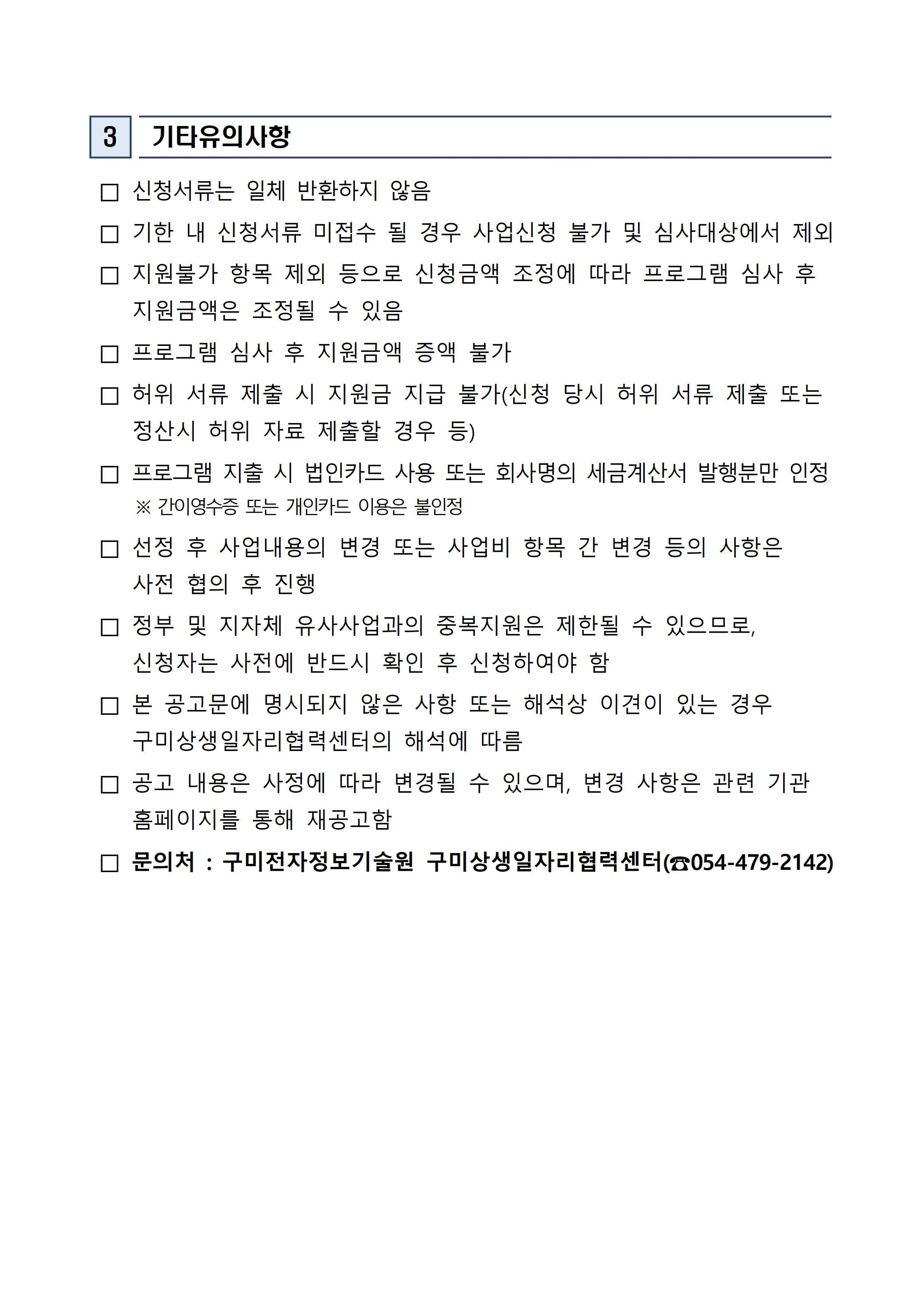 2026 이차전지기업 노사상생 우수프로그램 지원사업 참여기업 추가모집 공고 첨부 이미지