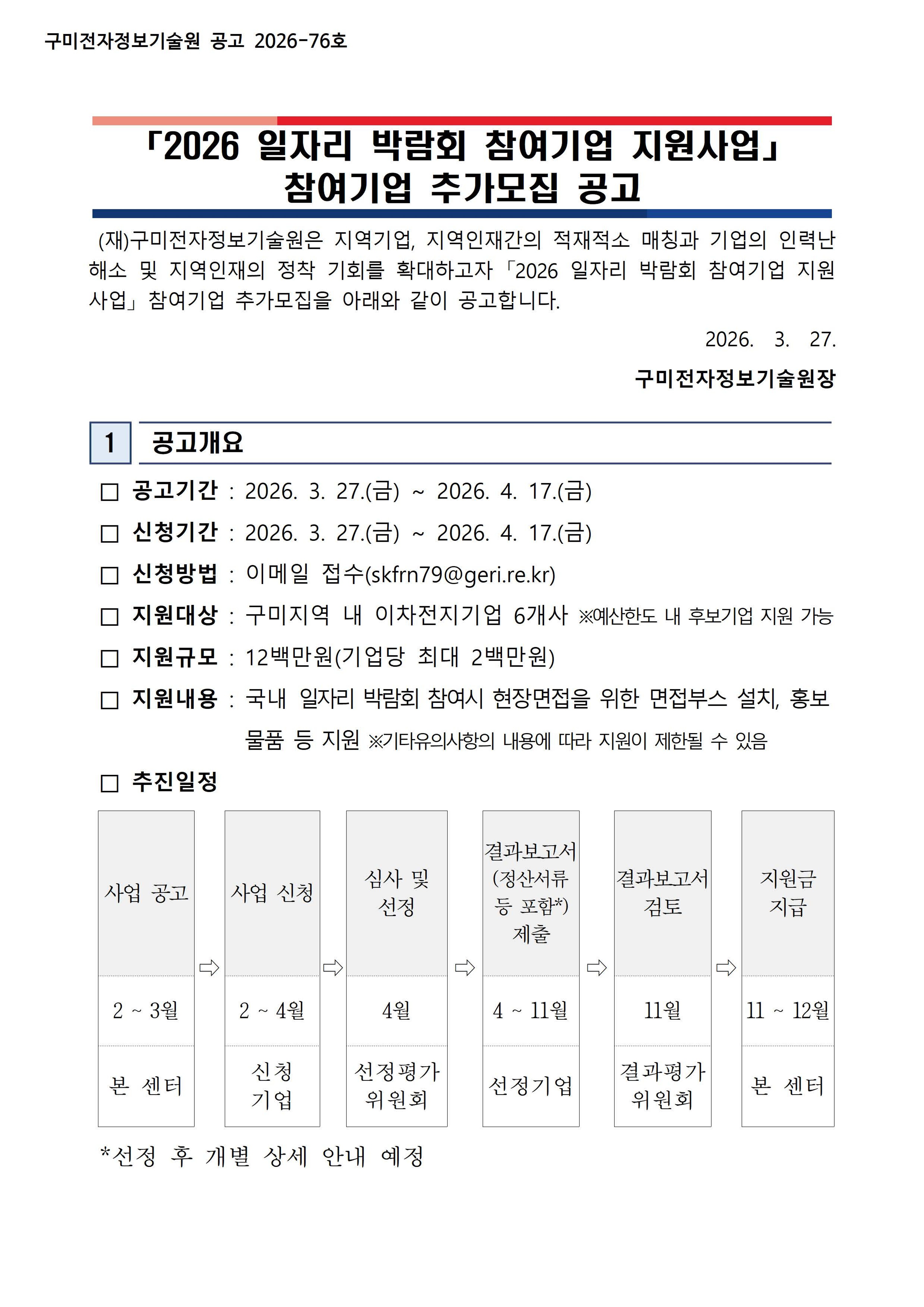 2026 일자리 박람회 참여기업 지원사업 추가모집 공고 첨부 이미지