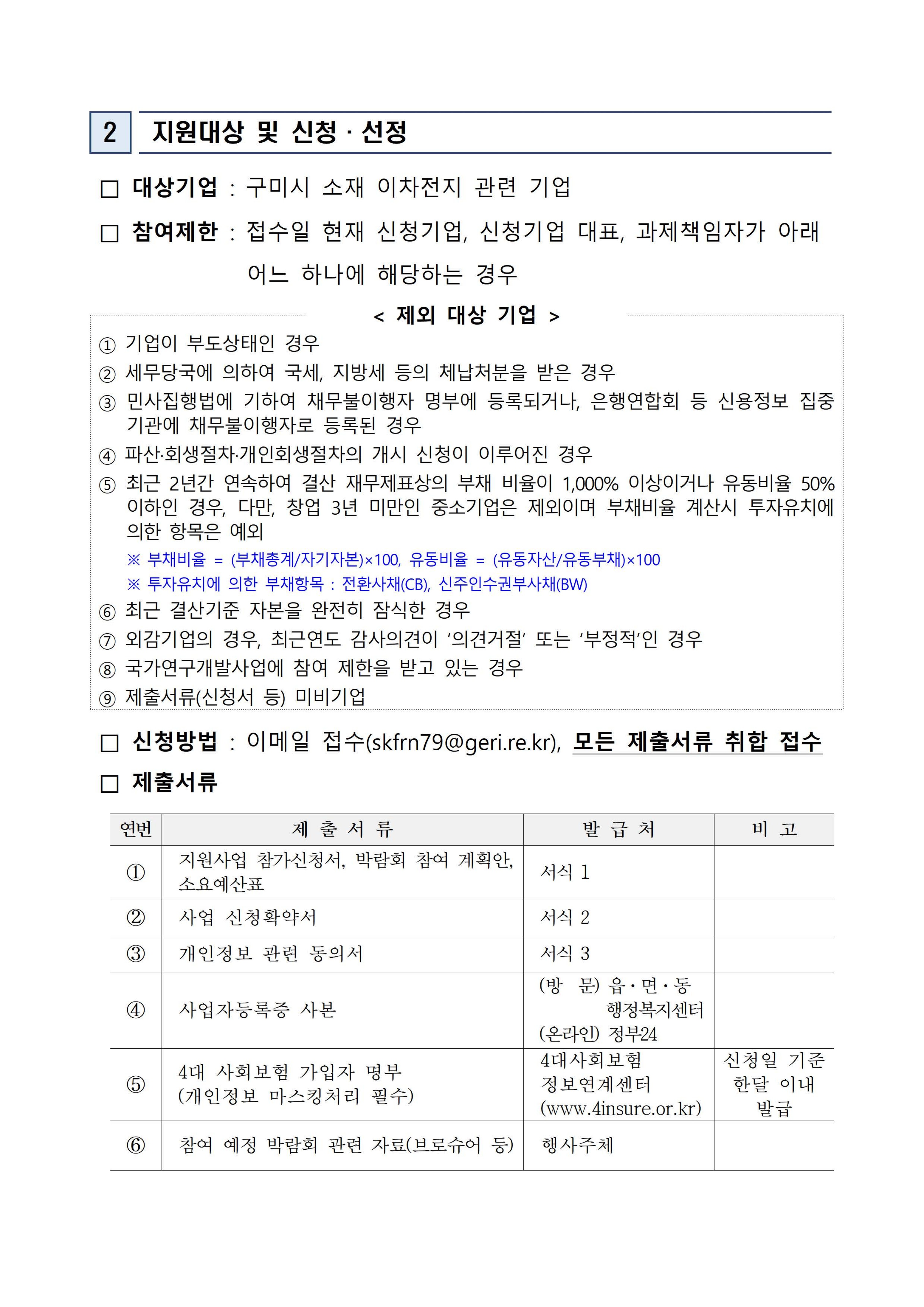 2026 일자리 박람회 참여기업 지원사업 추가모집 공고 첨부 이미지