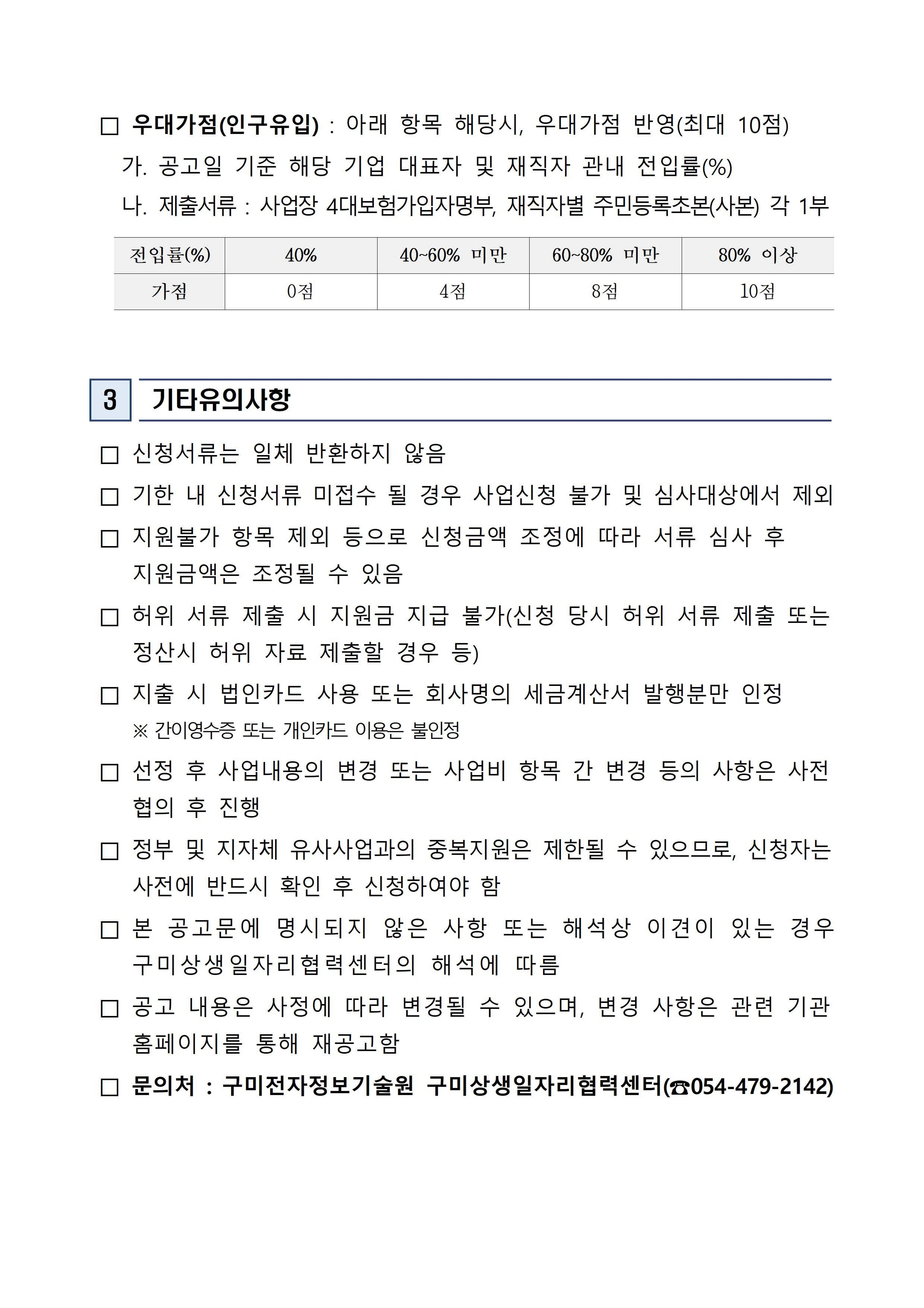 2026 일자리 박람회 참여기업 지원사업 추가모집 공고 첨부 이미지