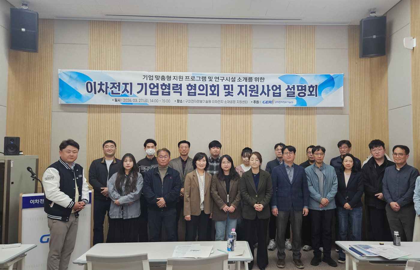 구미 이차전지 기업협력 협의회 및 지원사업 설명회 첨부 이미지