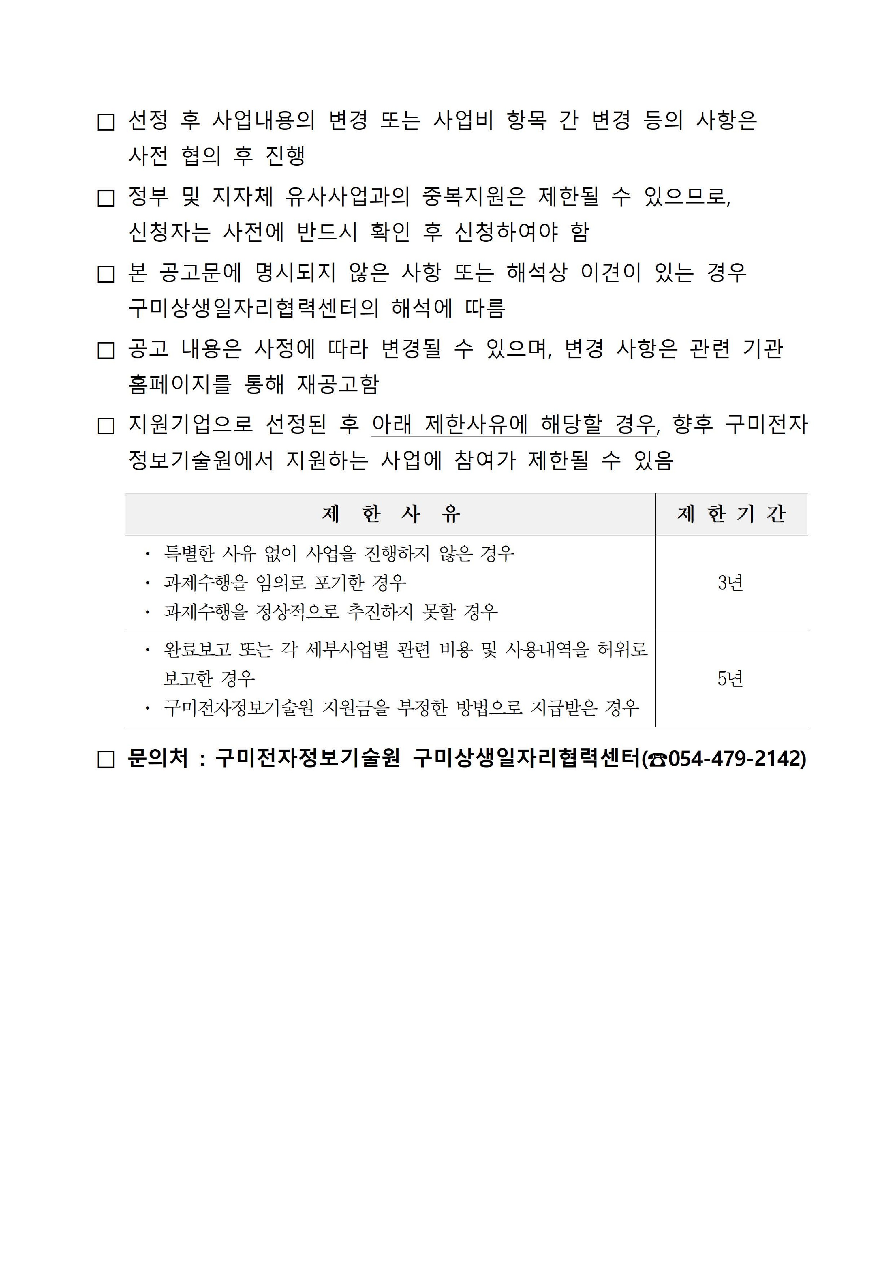 2026 이차전지 기술 역량 강화를 위한 기술고도화 지원사업에 관해 추가모집 공고 첨부 이미지