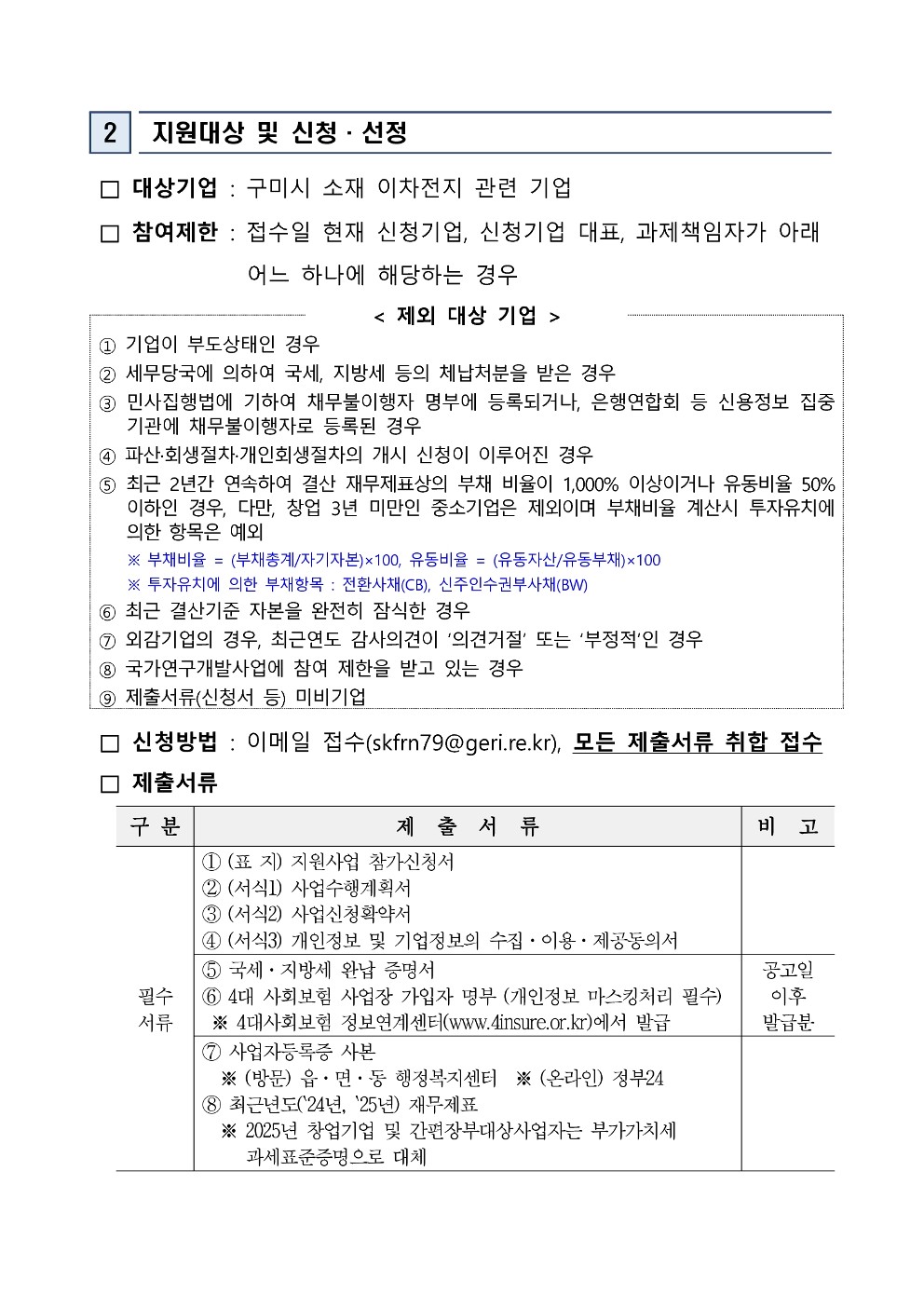 「2026 이차전지기업 맞춤형 ESG 컨설팅 및 인프라 지원사업」 참여기업 추가모집 공고 첨부 이미지