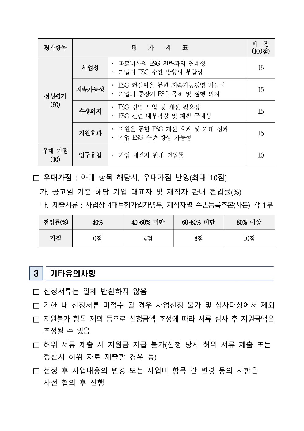 「2026 이차전지기업 맞춤형 ESG 컨설팅 및 인프라 지원사업」 참여기업 추가모집 공고 첨부 이미지