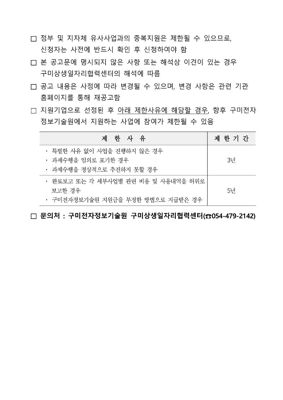 「2026 이차전지기업 맞춤형 ESG 컨설팅 및 인프라 지원사업」 참여기업 추가모집 공고 첨부 이미지