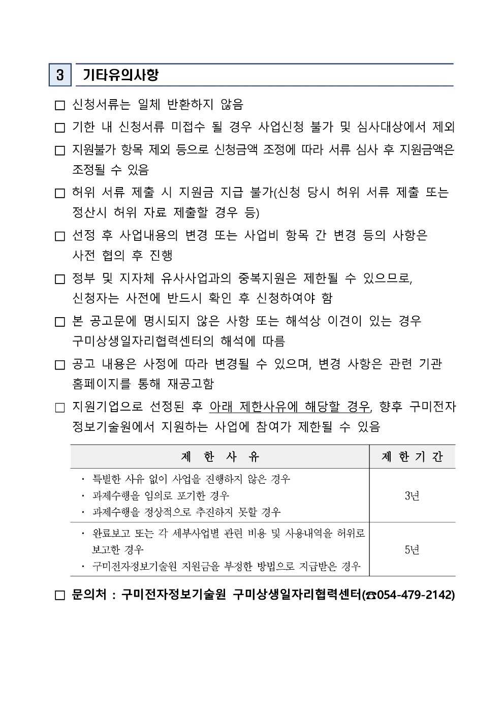「2026 이차전지 기술 역량 강화를 위한 기술컨설팅 지원사업」 참여기업 추가모집 공고 첨부 이미지