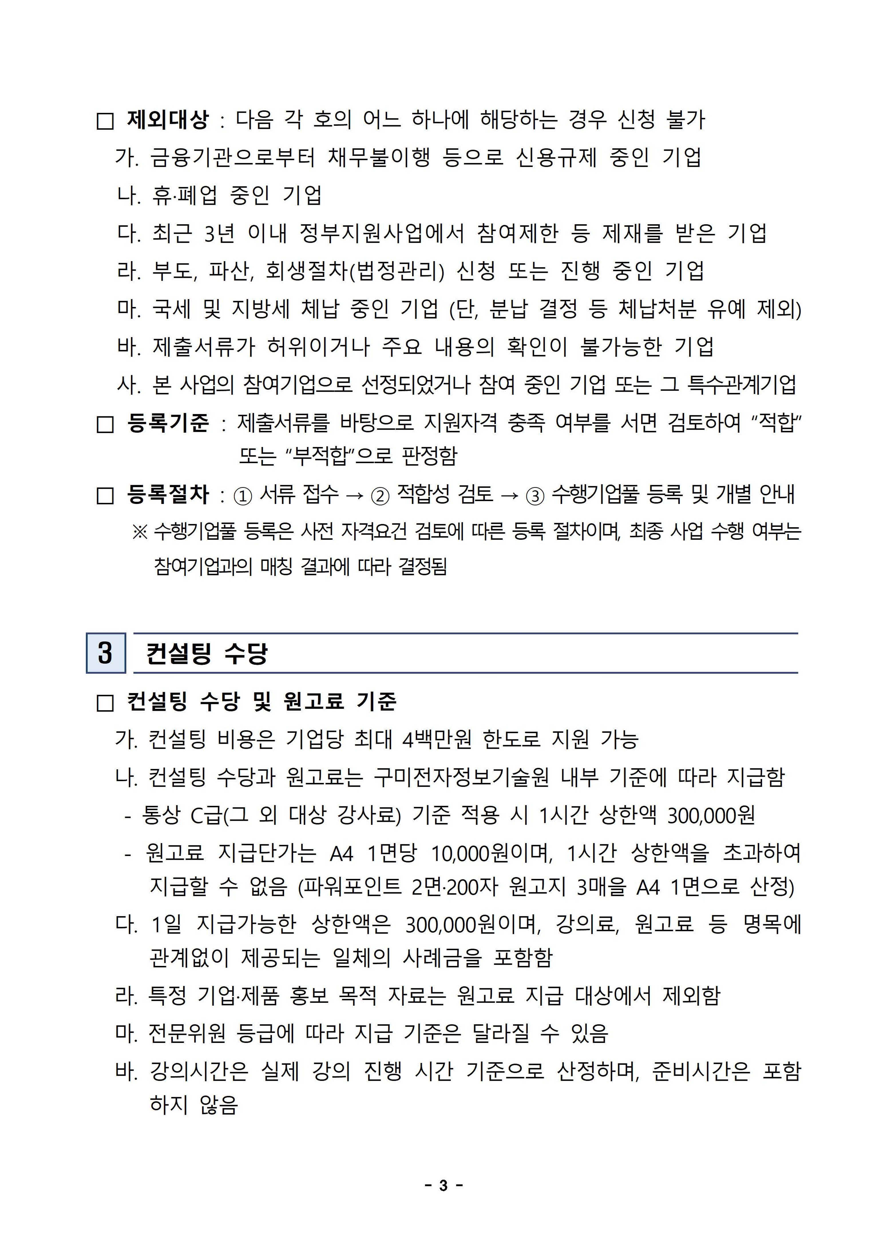2026 이차전지기업 맞춤형 ESG 컨설팅 및 인프라 지원사업 컨설팅 수행기업 추가모집 공고 첨부 이미지