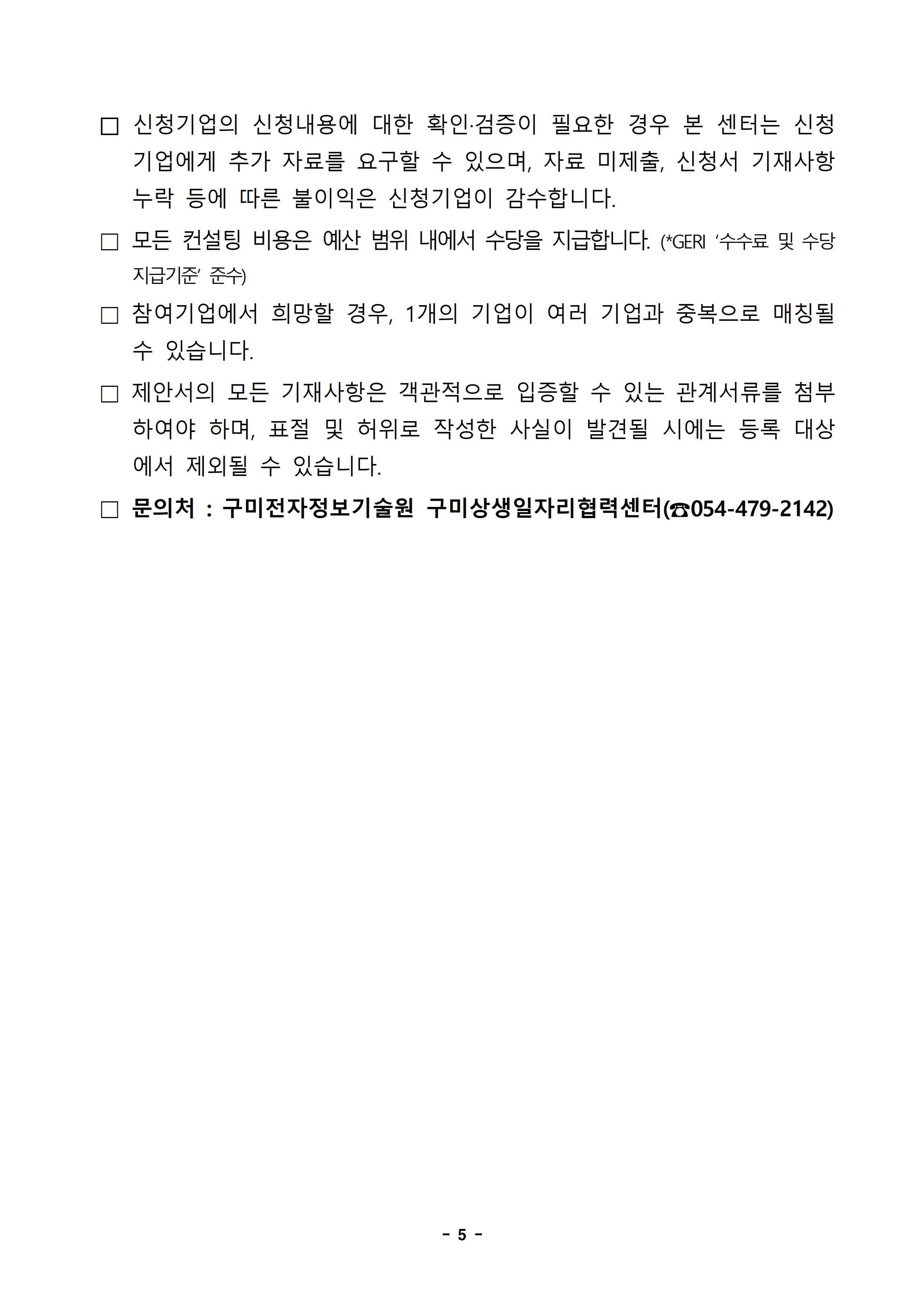 2026 이차전지기업 맞춤형 ESG 컨설팅 및 인프라 지원사업 컨설팅 수행기업 추가모집 공고 첨부 이미지