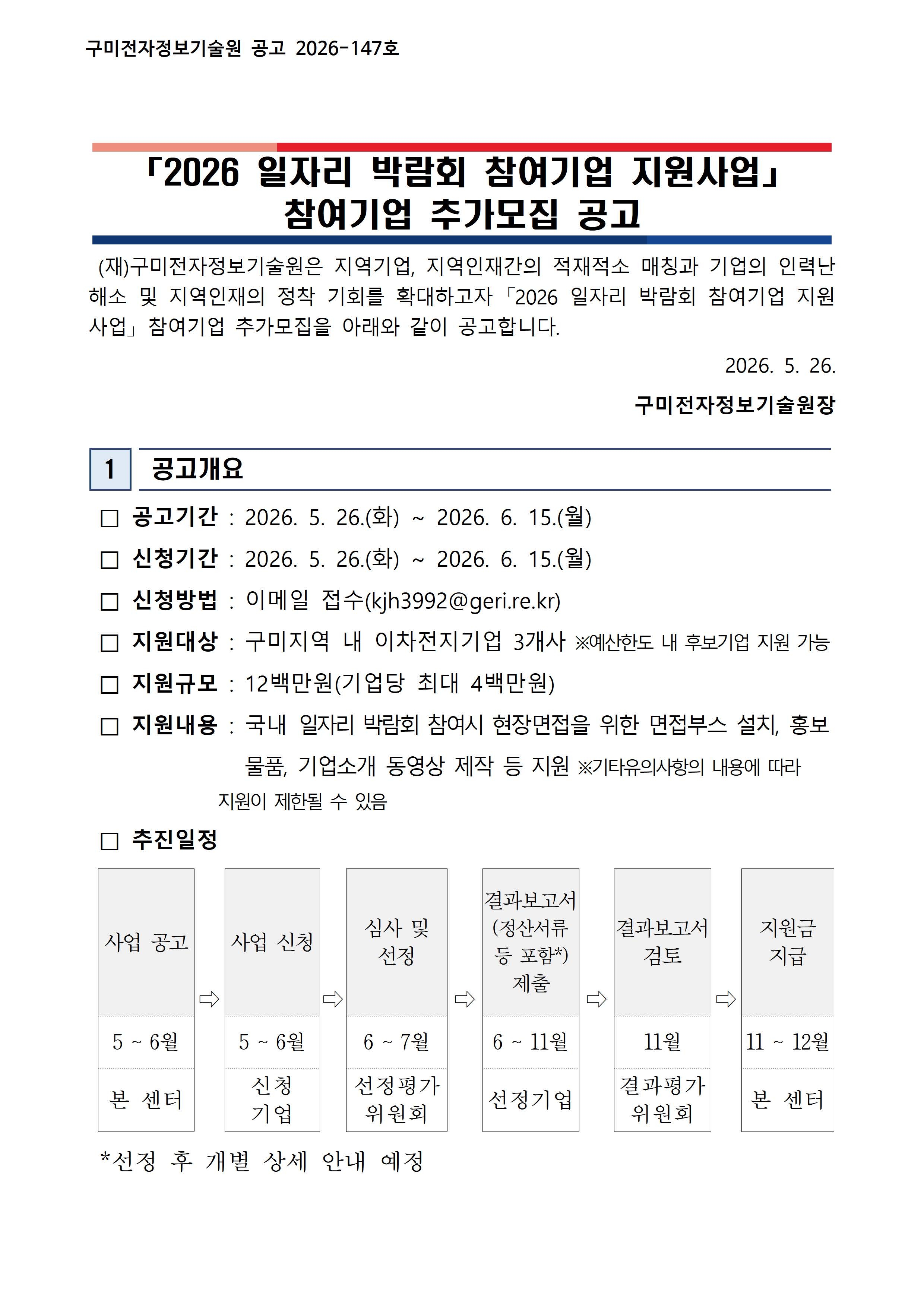 2026 일자리 박람회 참여기업 지원사업 추가모집(2차) 공고 첨부 이미지
