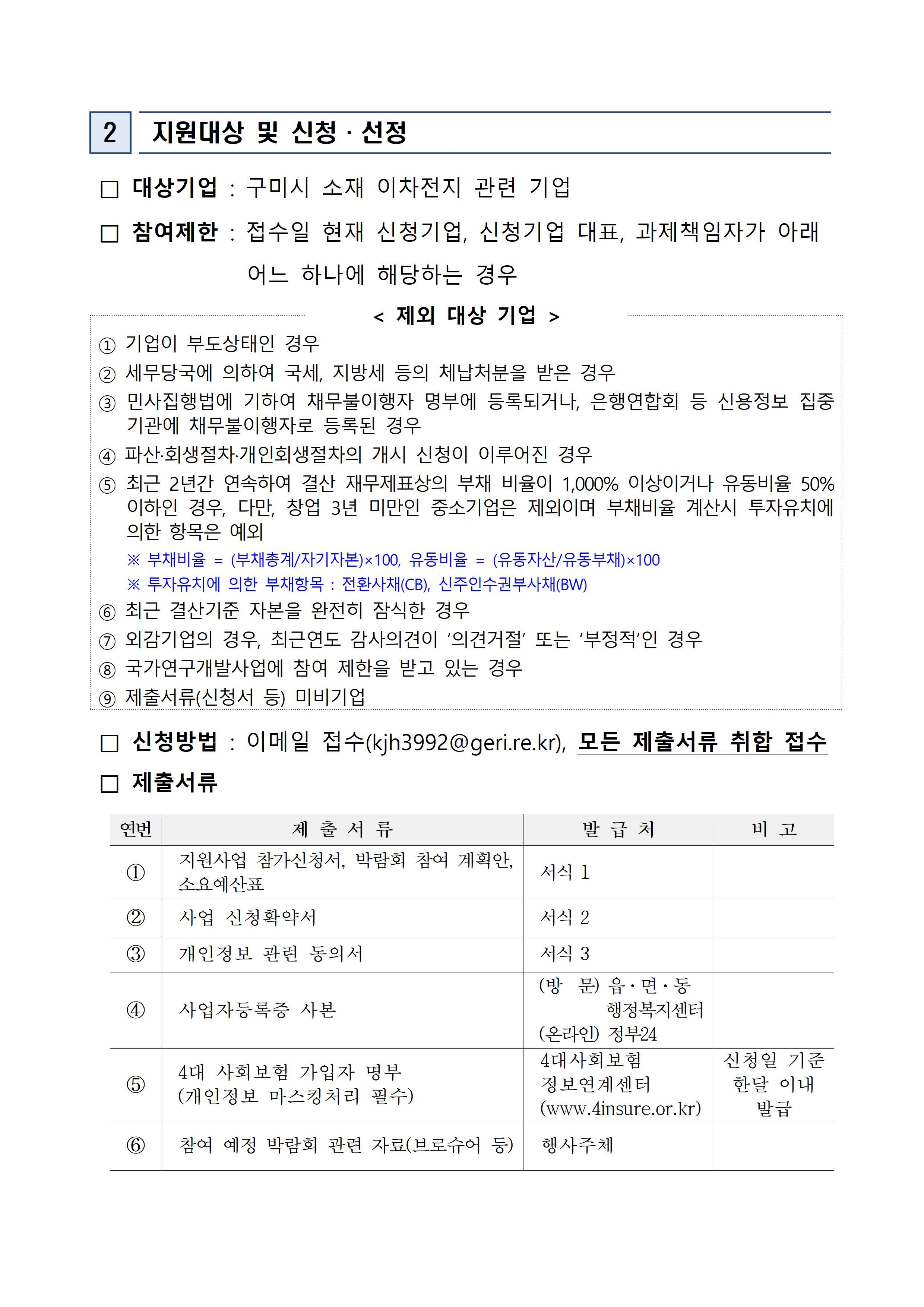 2026 일자리 박람회 참여기업 지원사업 추가모집(2차) 공고 첨부 이미지
