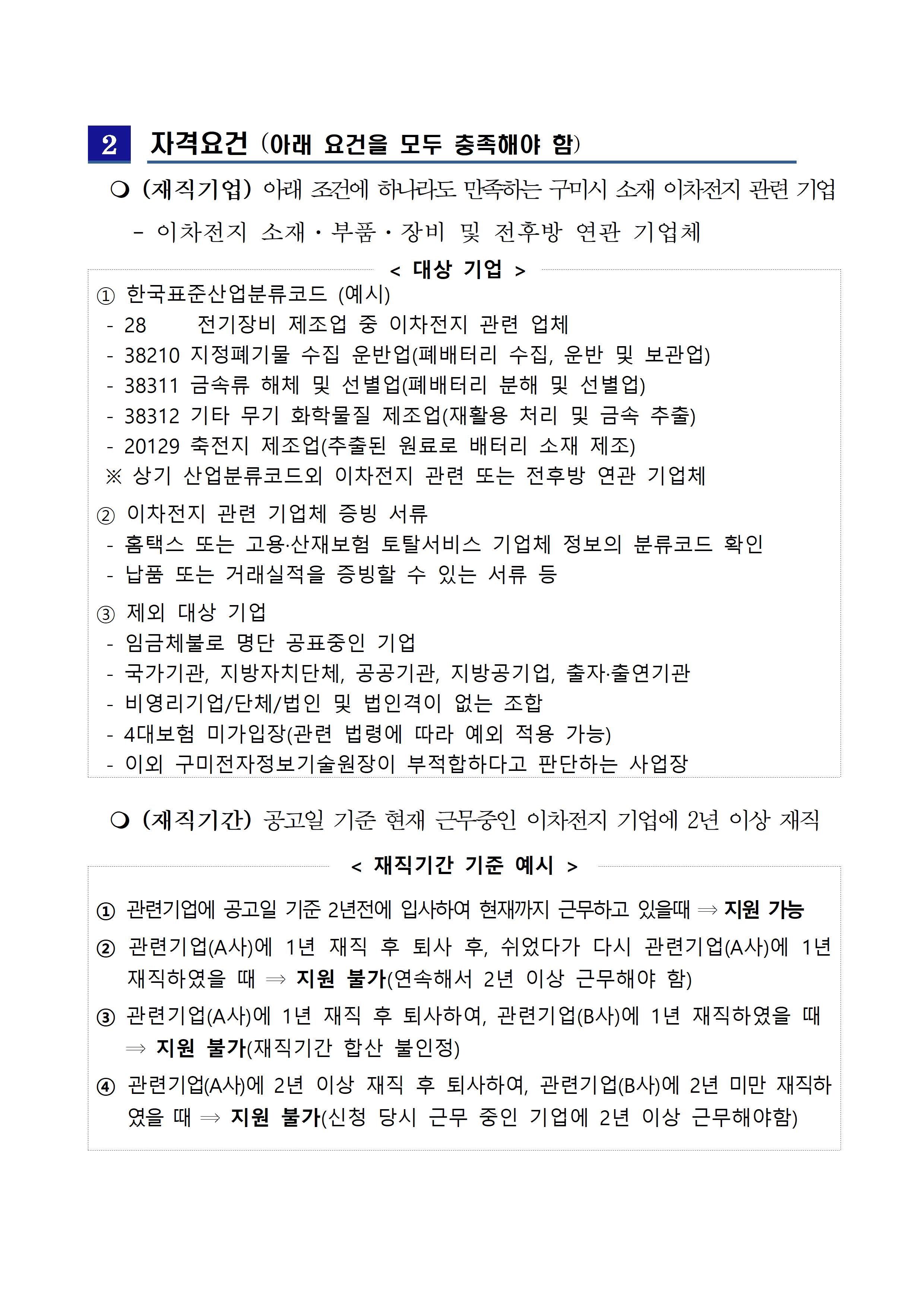 「2026 이차전지기업 청년일자리 장려금 지원사업」참여자 모집 공고 첨부 이미지