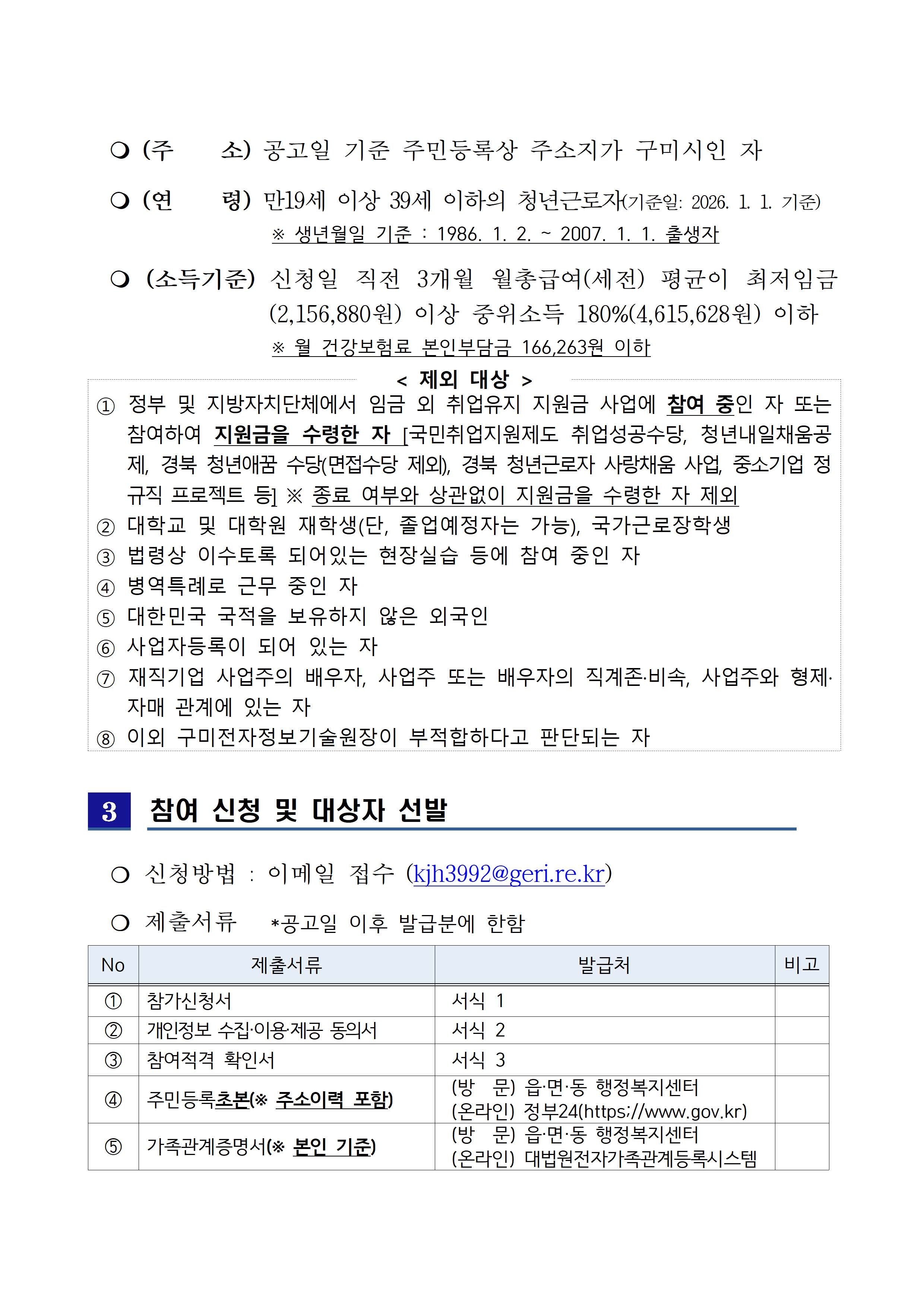 「2026 이차전지기업 청년일자리 장려금 지원사업」참여자 모집 공고 첨부 이미지
