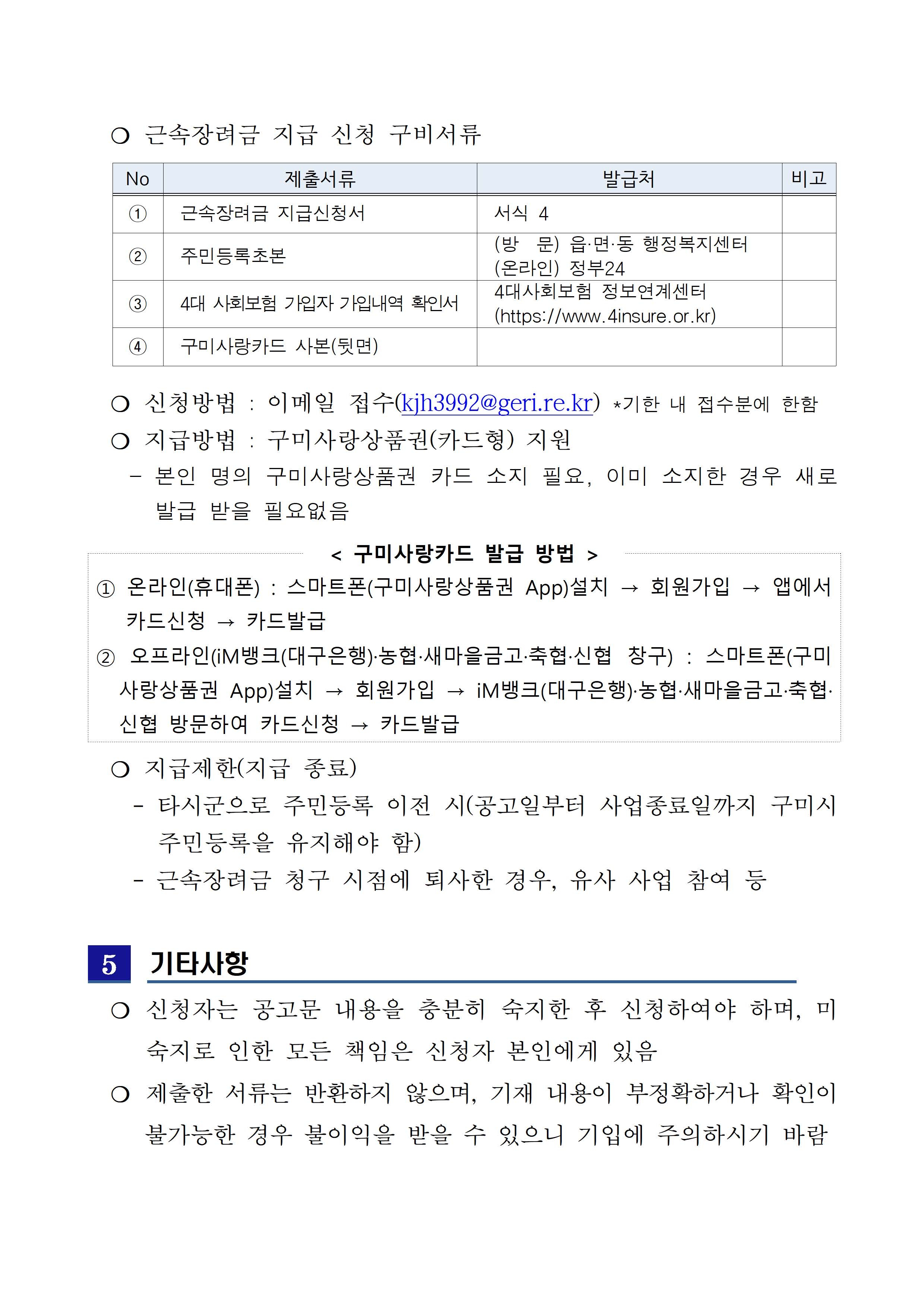 「2026 이차전지기업 청년일자리 장려금 지원사업」참여자 모집 공고 첨부 이미지