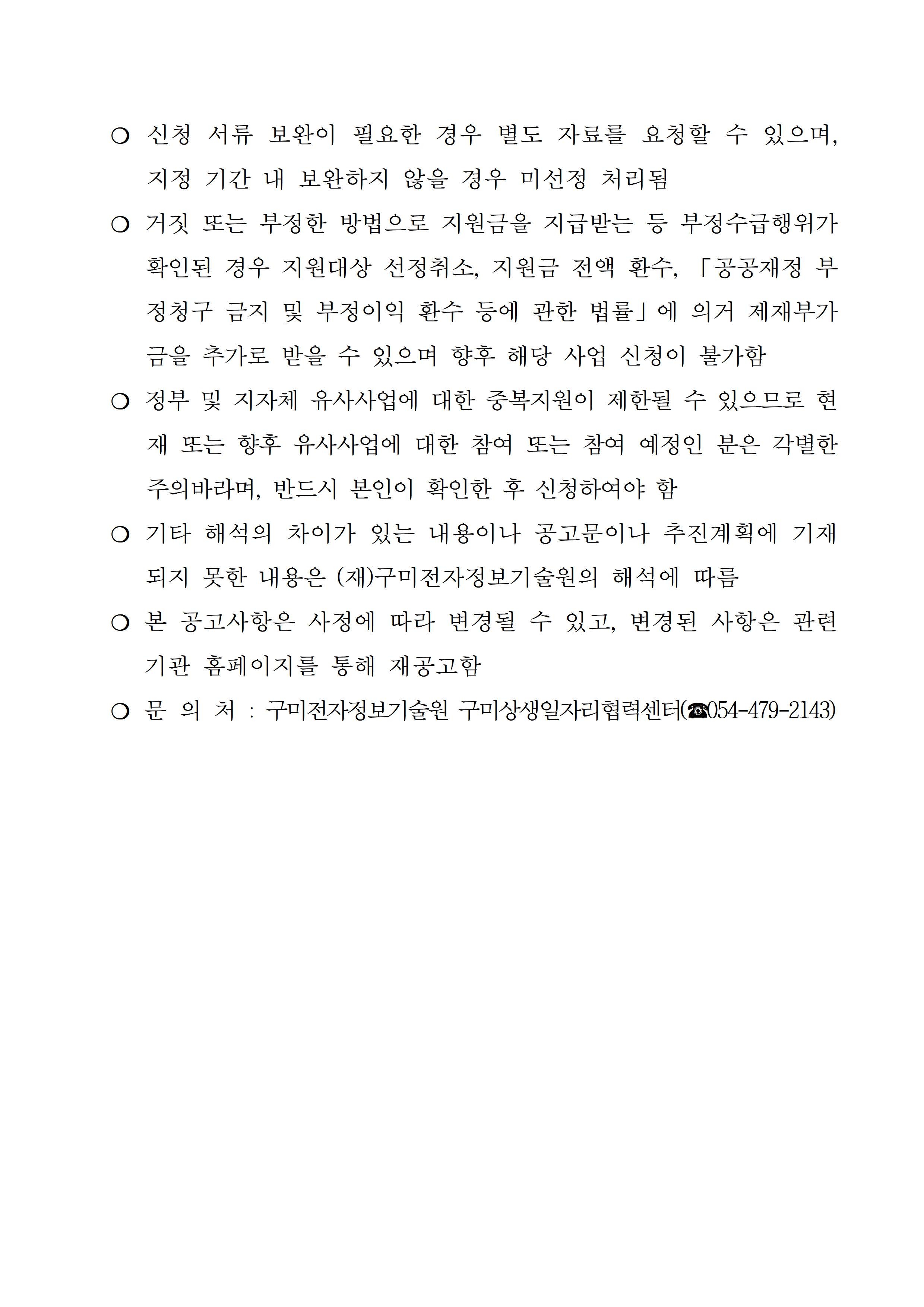 「2026 이차전지기업 청년일자리 장려금 지원사업」참여자 모집 공고 첨부 이미지