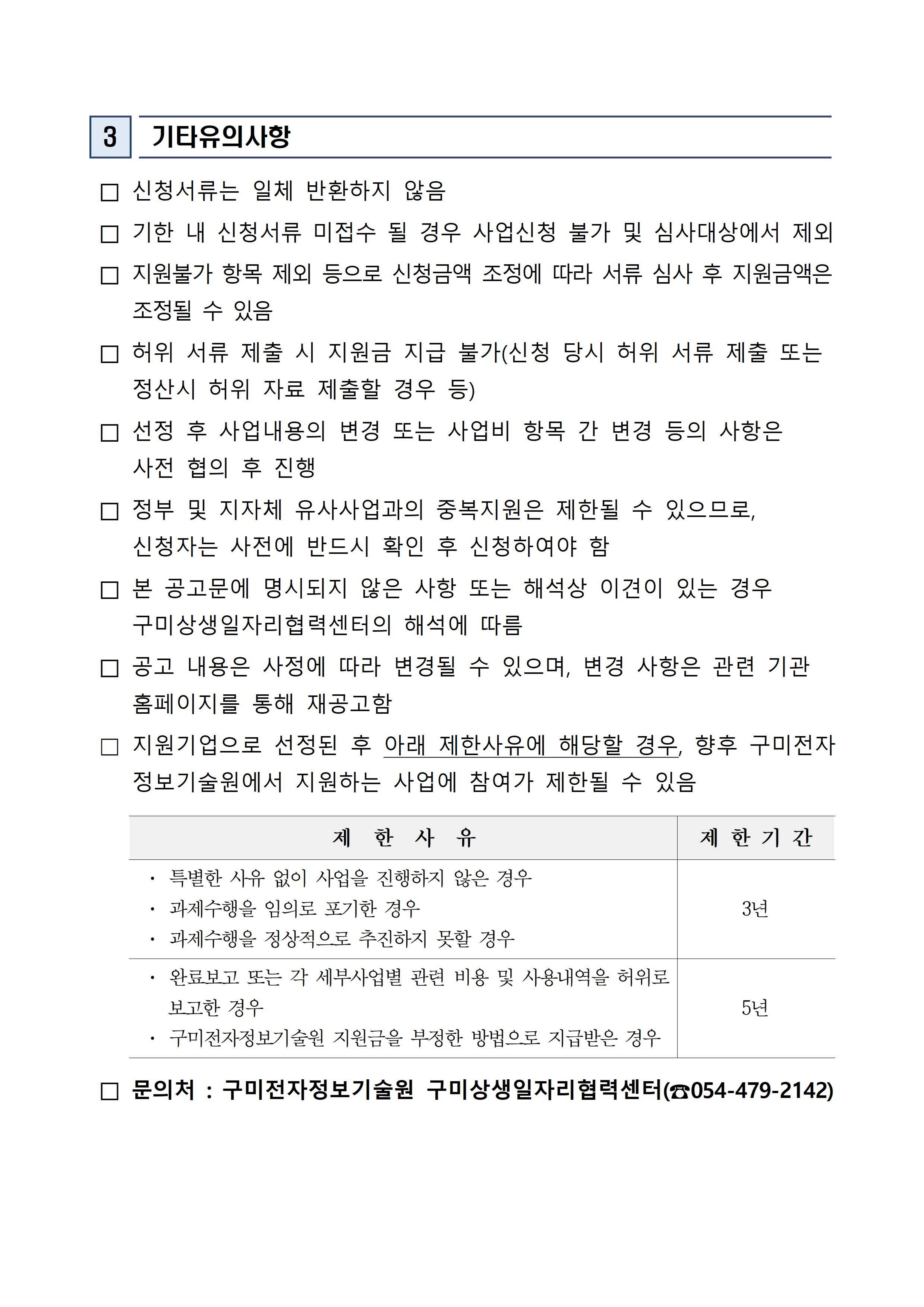 「2026 이차전지 기술 역량 강화를 위한 기술컨설팅 지원사업」 참여기업 추가모집 공고 첨부 이미지