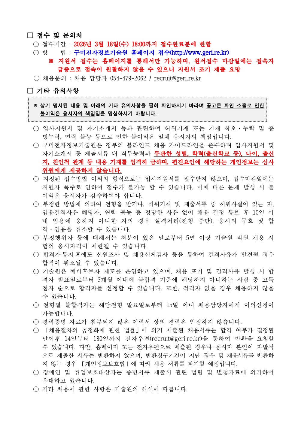 2026-14호 구미상생일자리협력센터 직원 채용공고 첨부 이미지