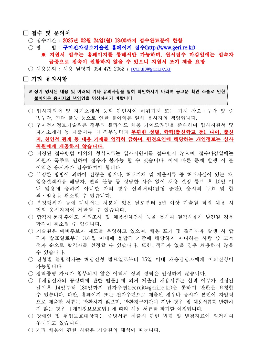 2025-4호 구미상생일자리협력센터 직원 채용 공고 첨부 이미지