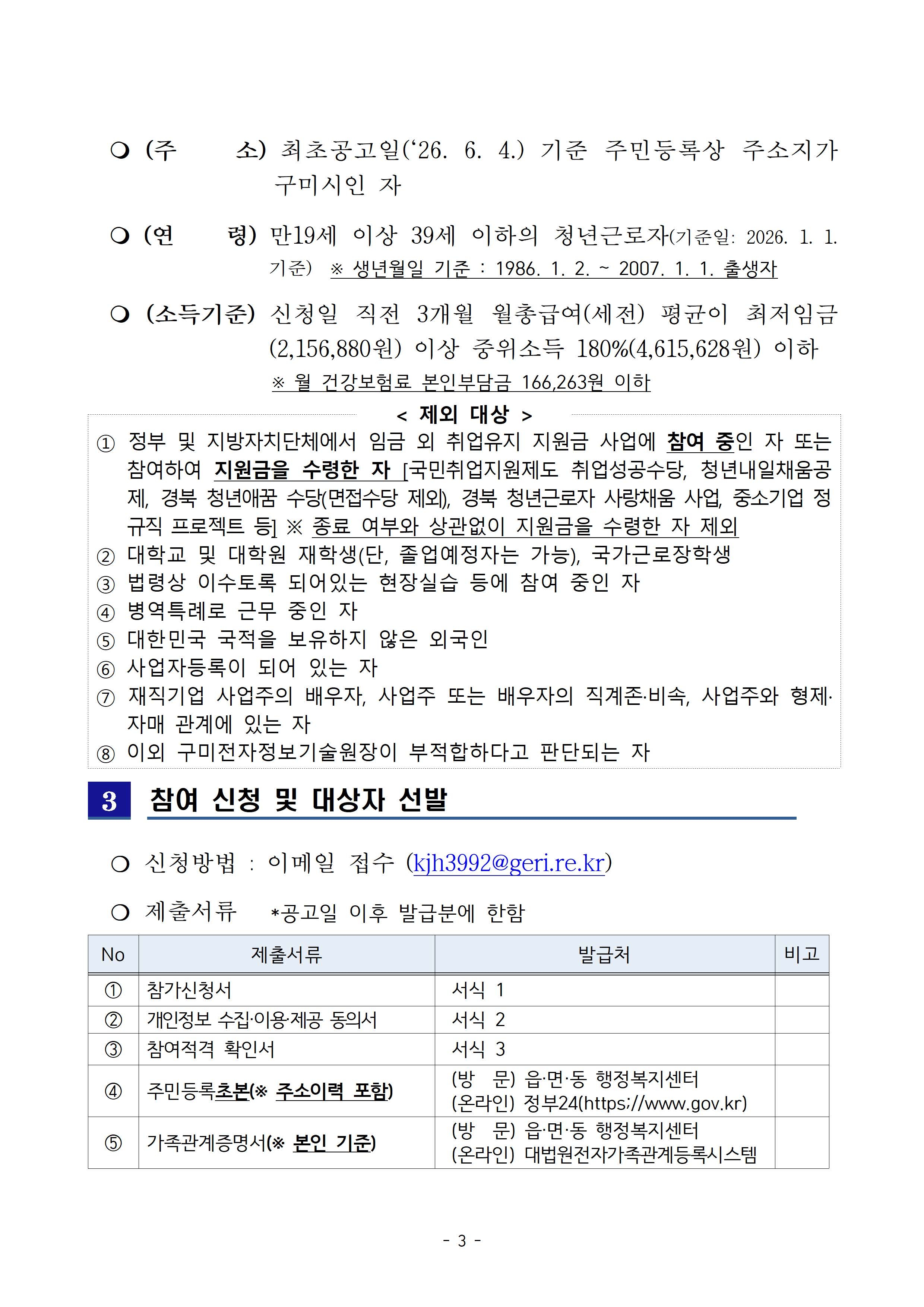 「2026 이차전지기업 청년일자리 근속장려금 지원사업」 참여자 모집 공고(추가) 첨부 이미지