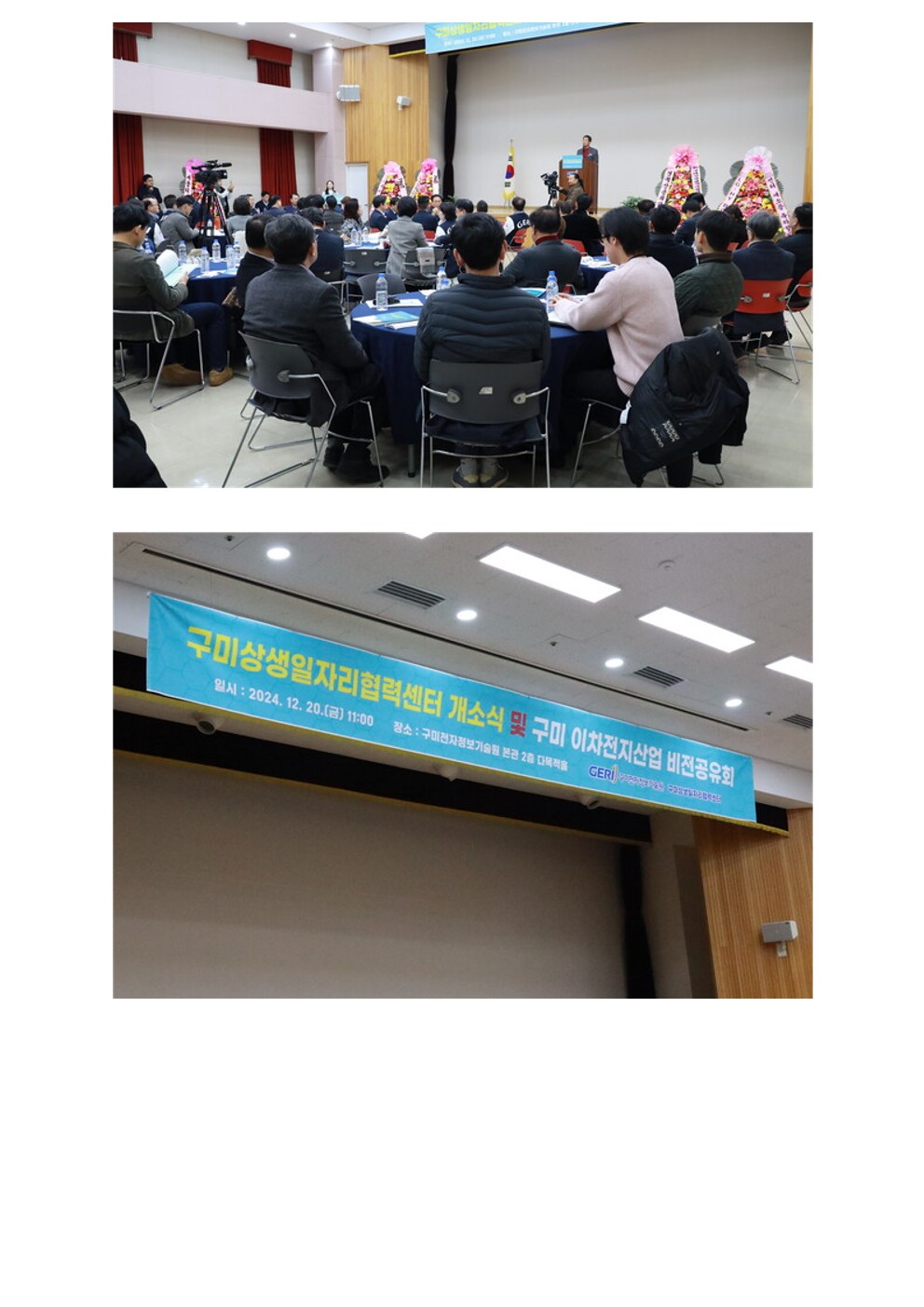 구미상생일자리협력센터 개소식 및 비전공유회 개최 첨부 이미지
