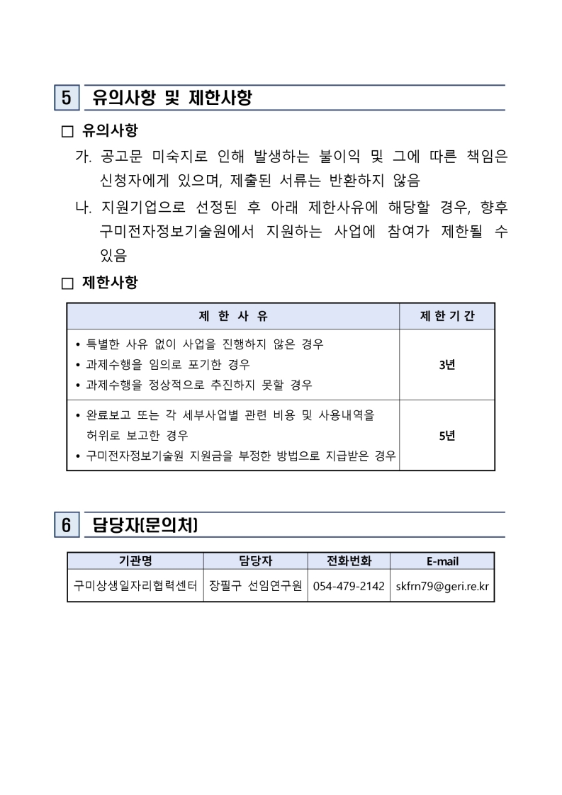 「2025 이차전지 기업 맞춤형 ESG 컨설팅 및 인프라 지원사업」 참여기업 모집 추가 공고 첨부 이미지