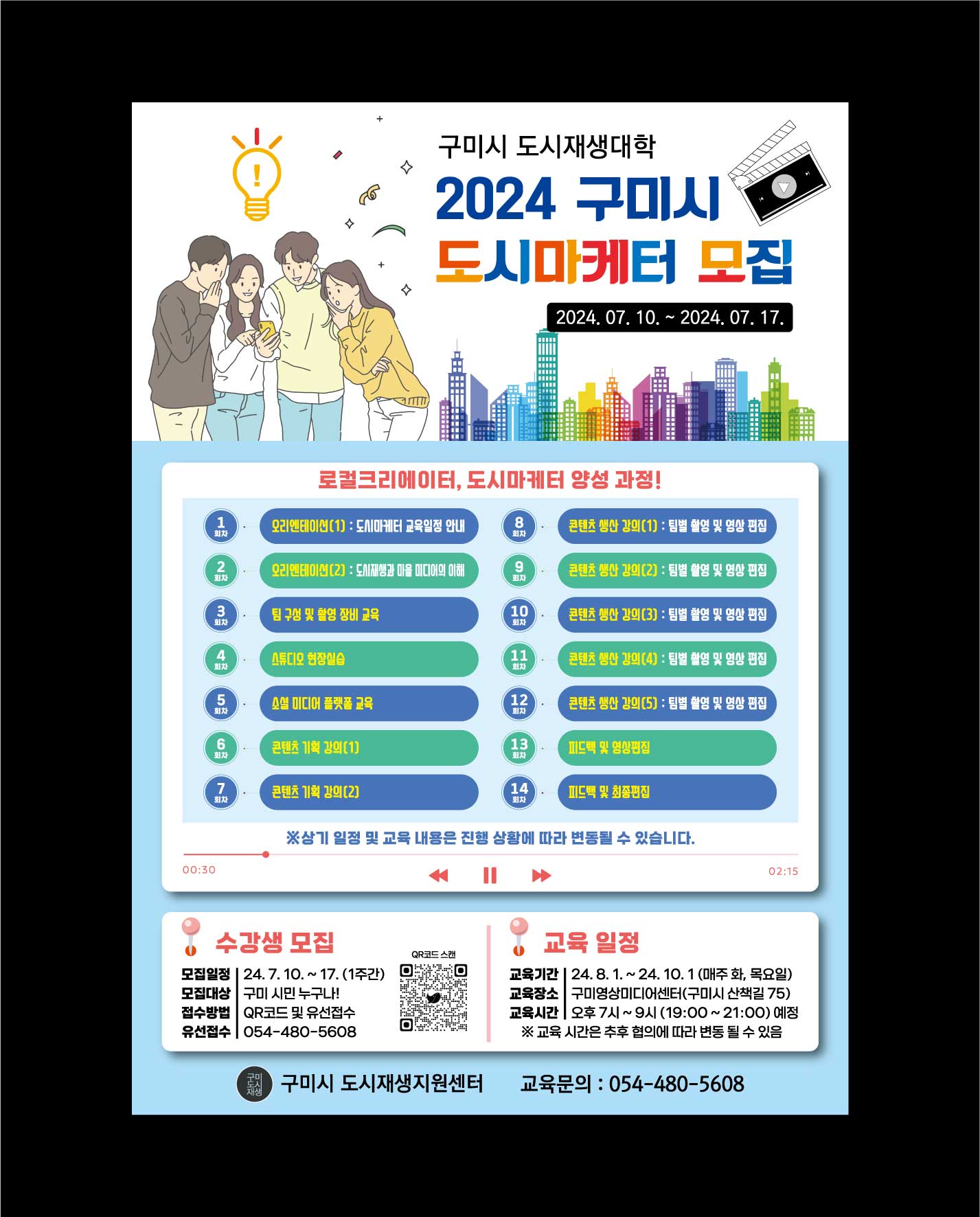 2024 구미시 도시재생대학 (도시마케터 양성과정) 첨부 이미지